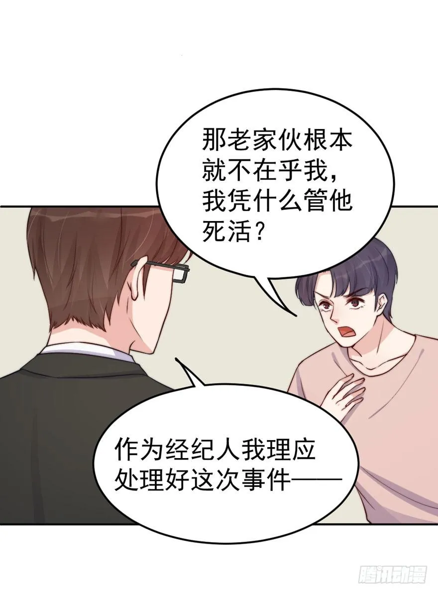 每件坏事都会变得更糟 第21页