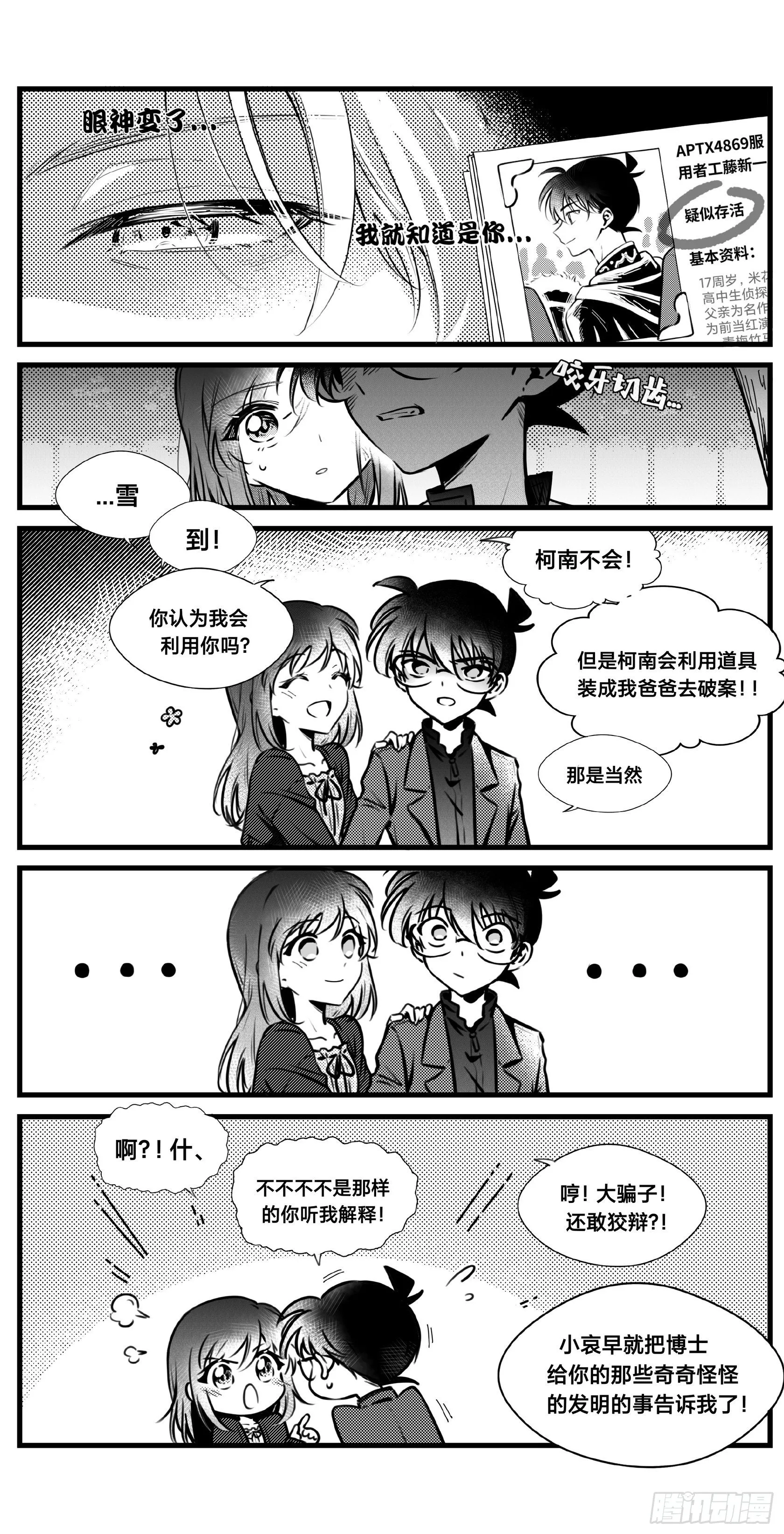 誓约篇（20） 第2页
