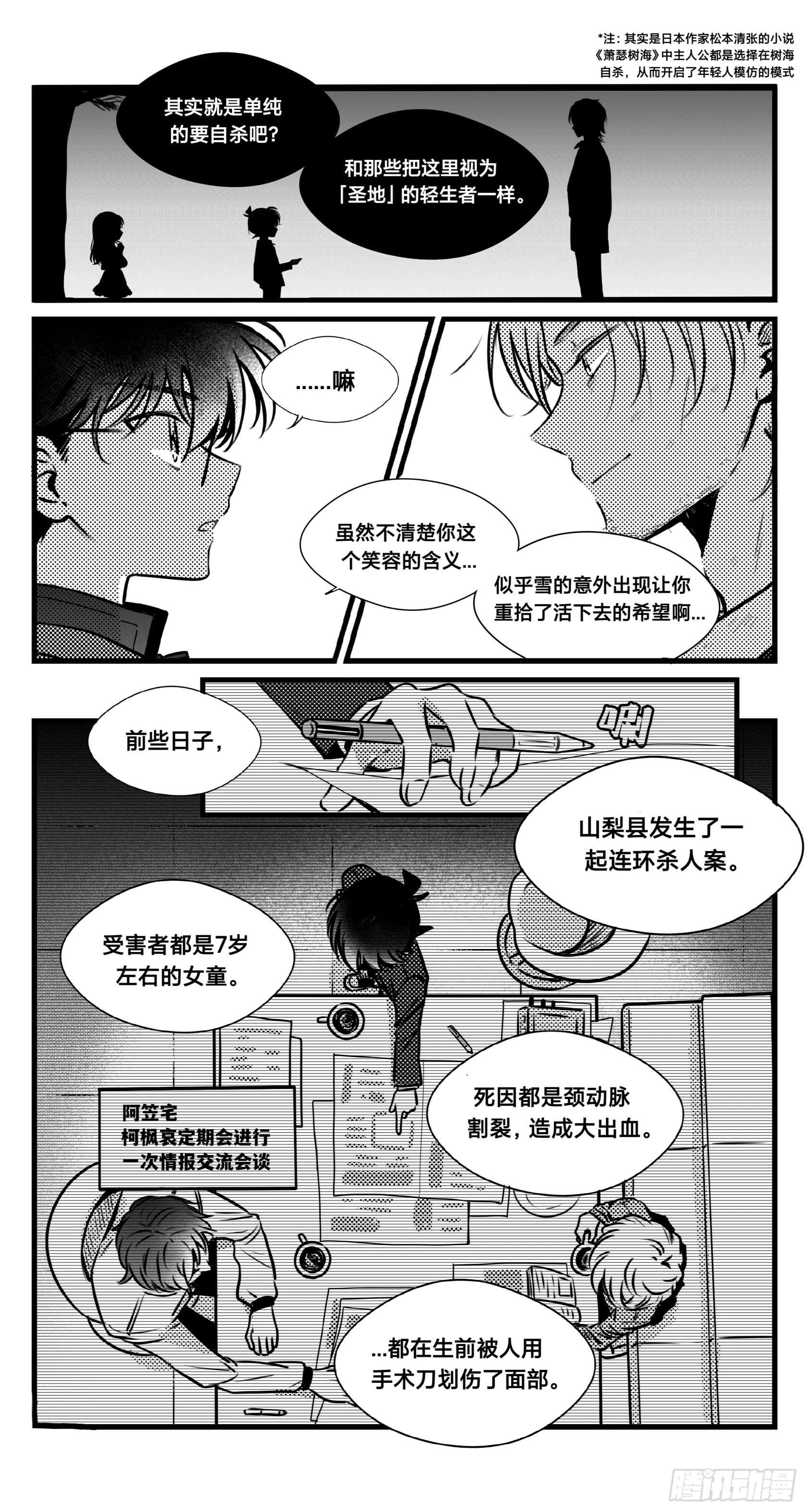 誓约篇（20） 第5页