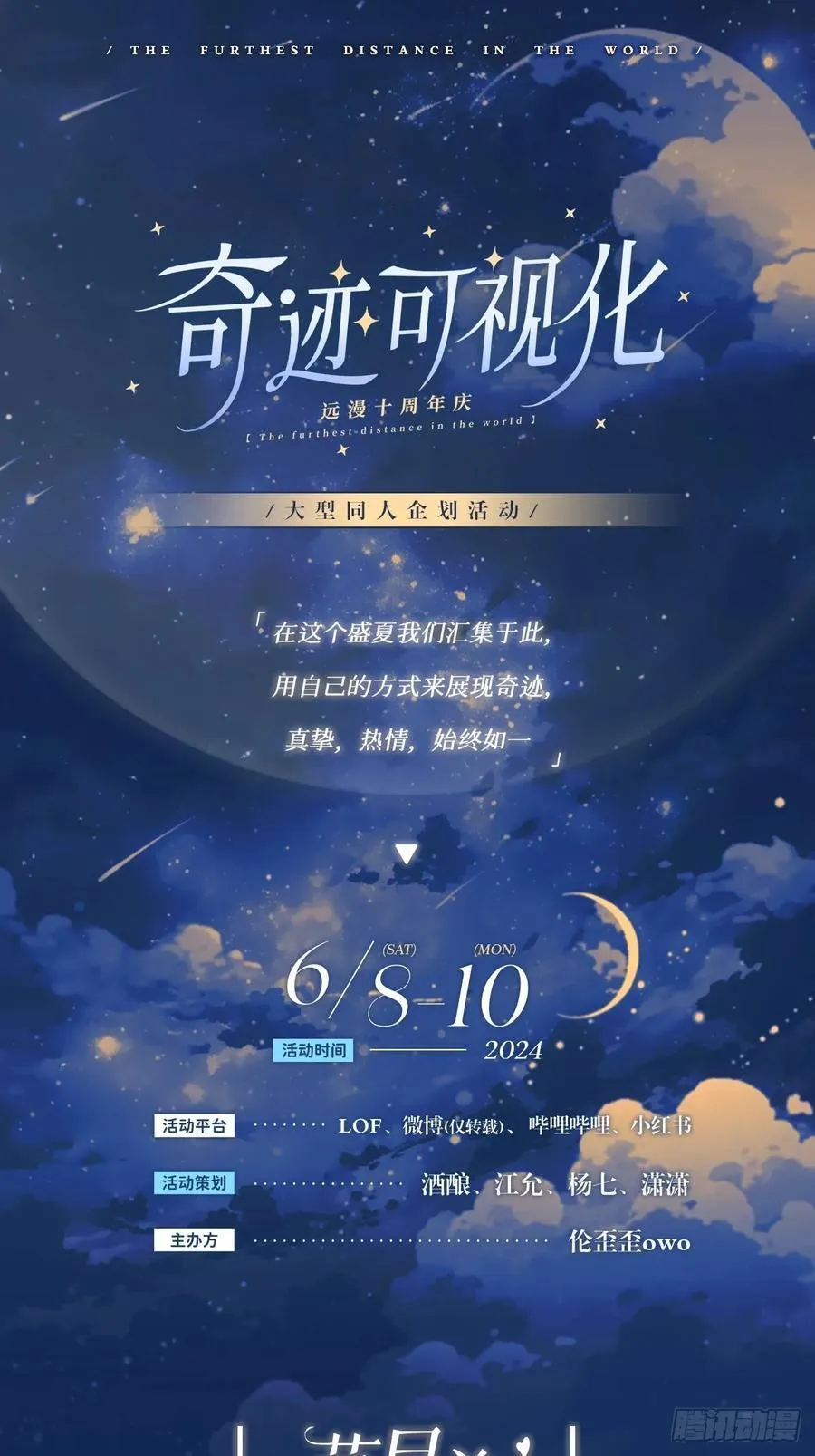 远漫十周年贺！！ 第8页