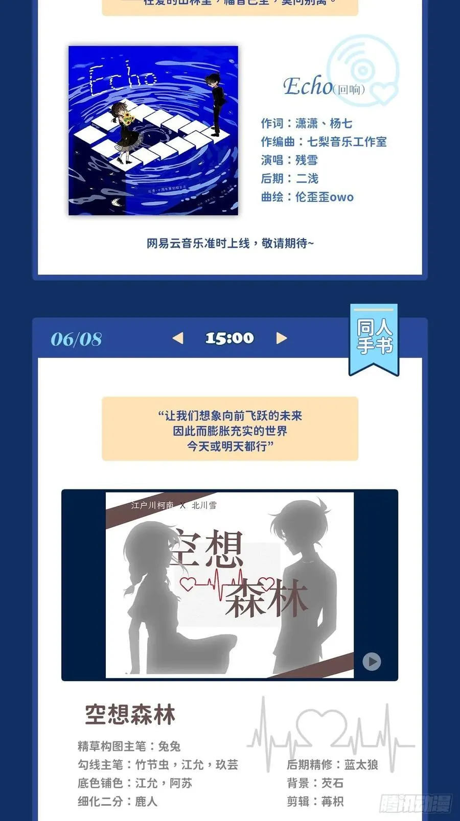 远漫十周年贺！！ 第10页