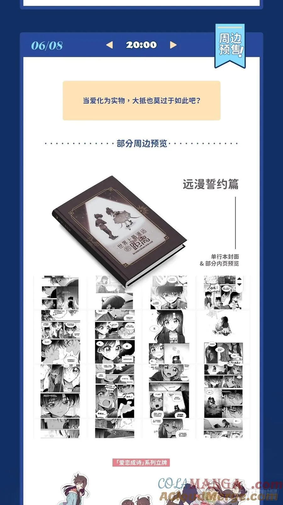 远漫十周年贺！！ 第11页