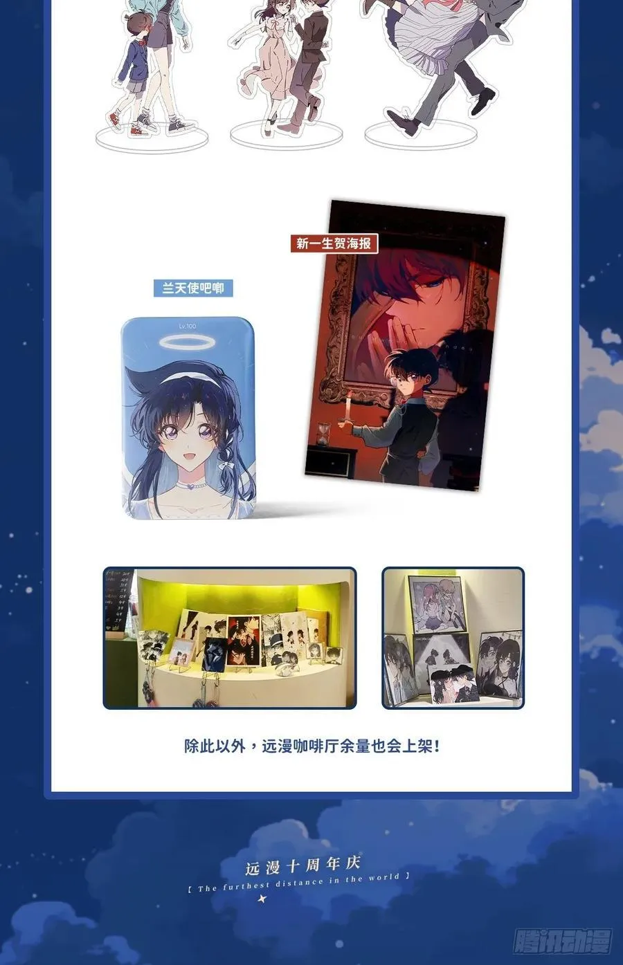远漫十周年贺！！ 第12页