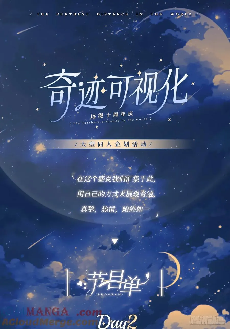 远漫十周年贺！！ 第13页