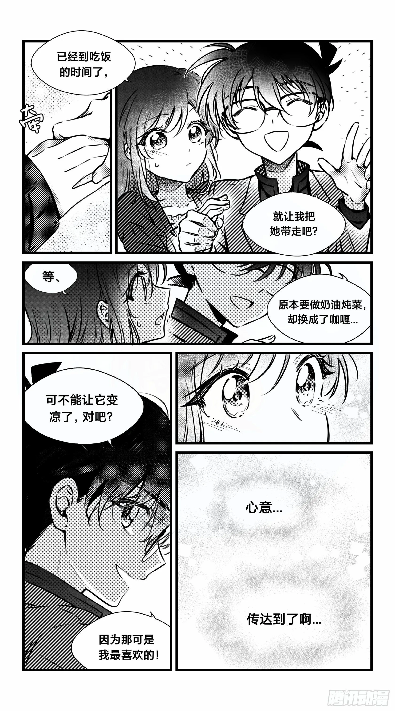 誓约篇（19） 第6页