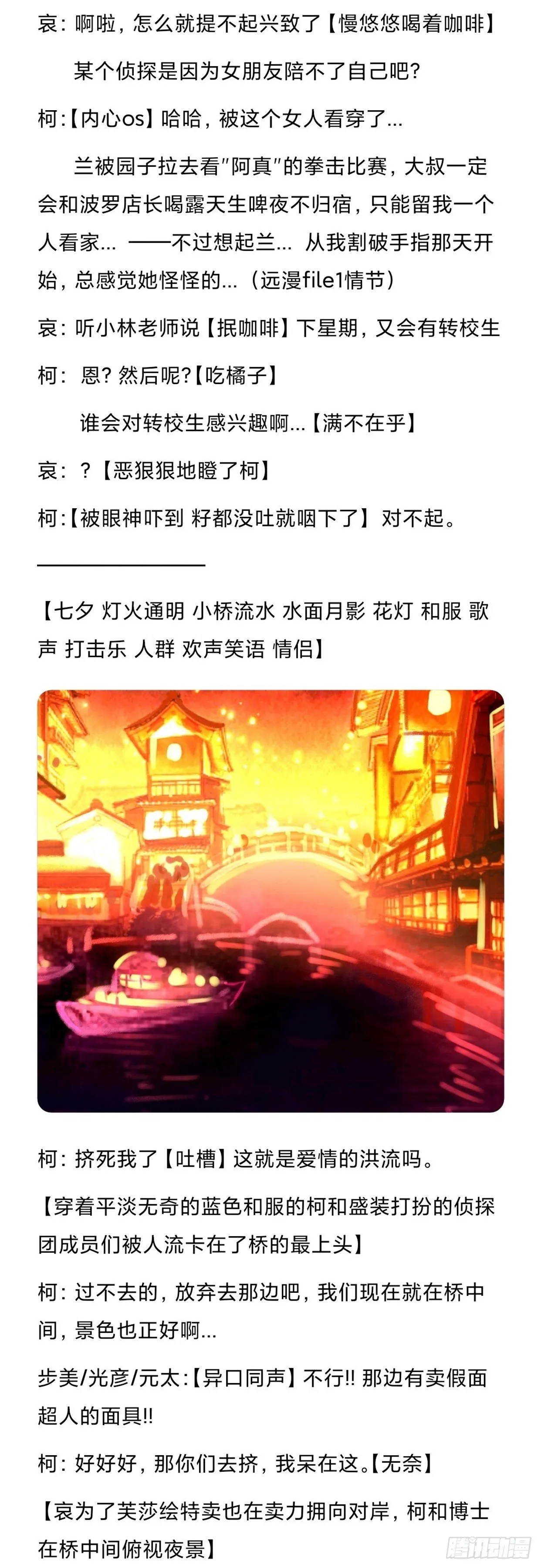 远漫前传番外：雪落之前（4） 第3页