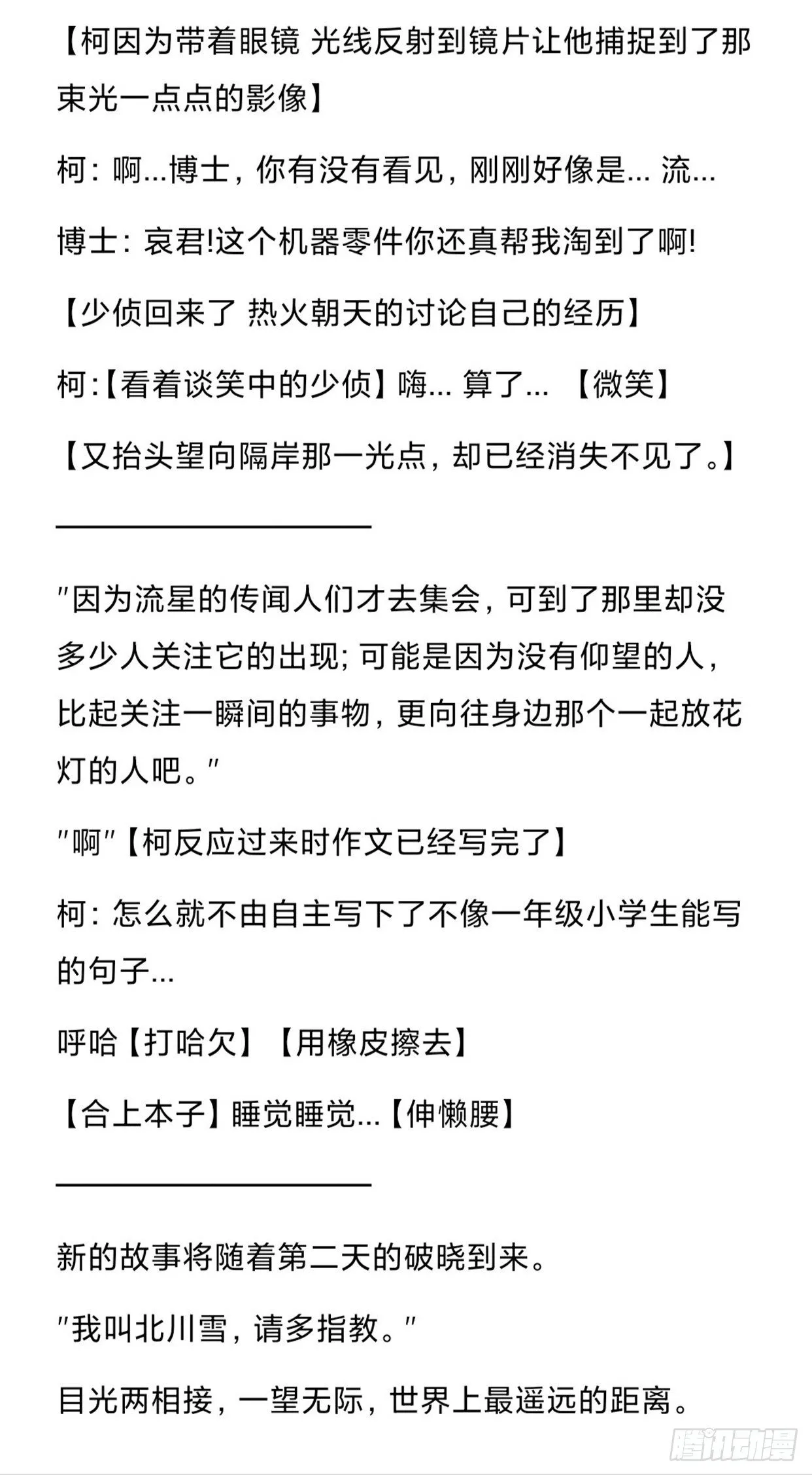 远漫前传番外：雪落之前（4） 第6页