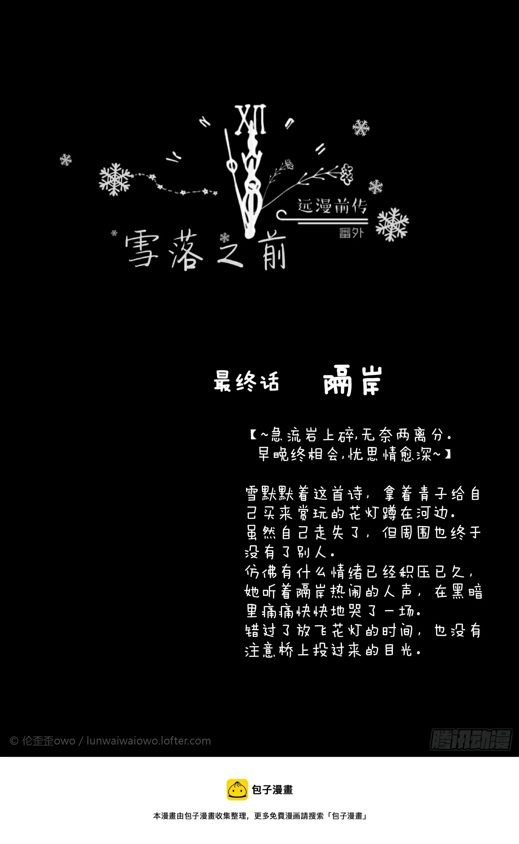 远漫前传番外：雪落之前（4） 第7页