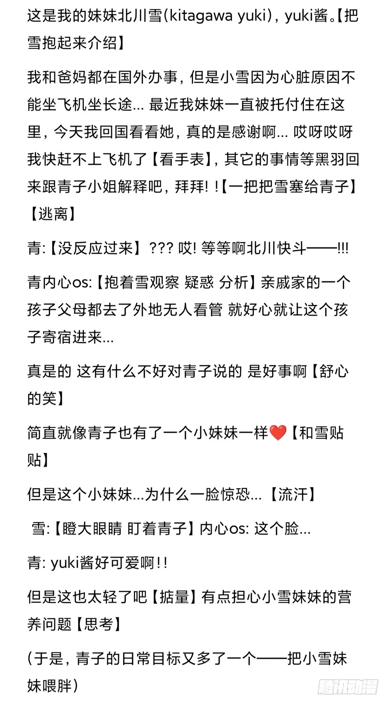 远漫前传番外：雪落之前（2） 第3页