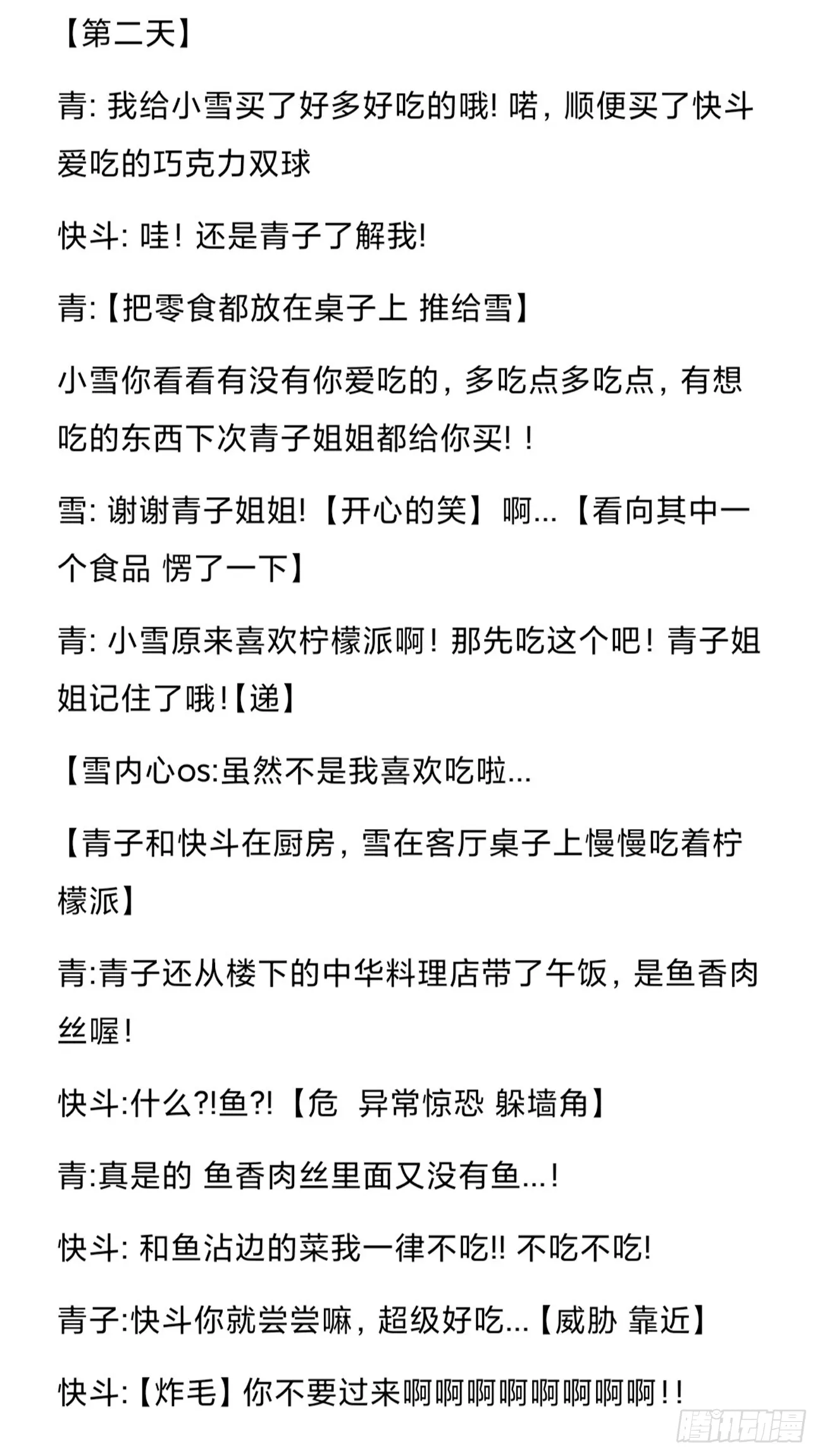 远漫前传番外：雪落之前（2） 第4页