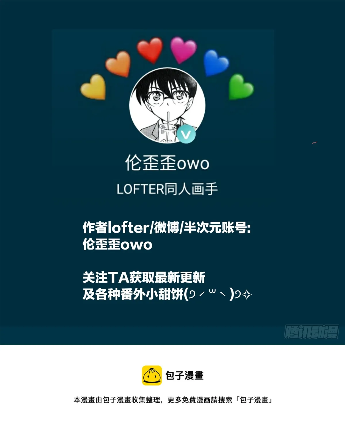 誓约篇（5） 第16页
