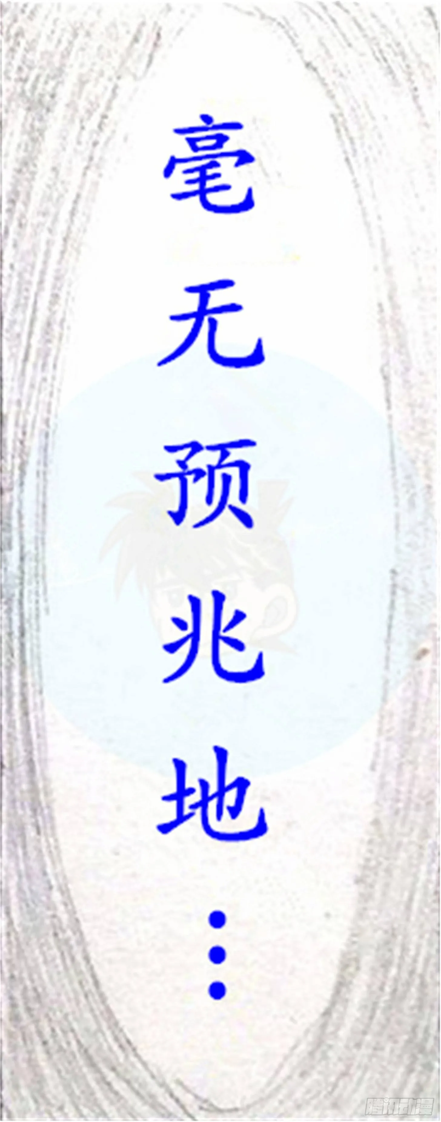 幻灭篇（1） 第15页