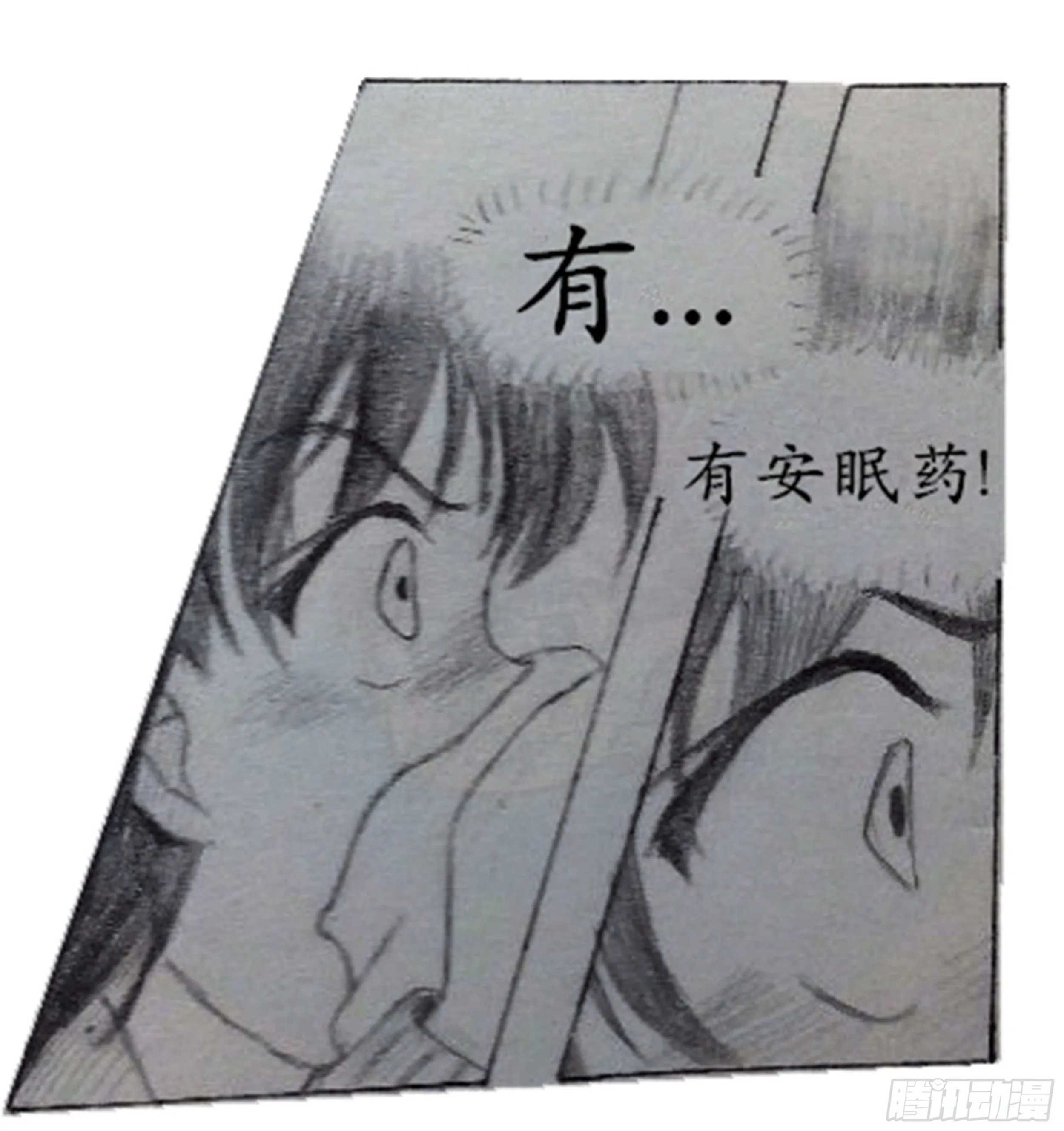 幻灭篇（1） 第18页
