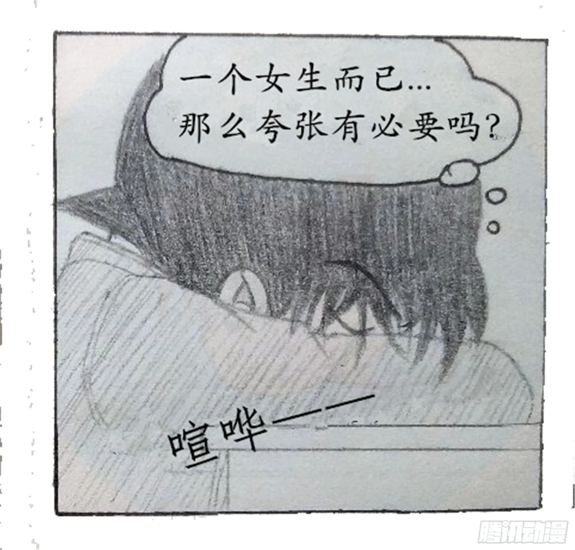 假象篇（1） 第13页