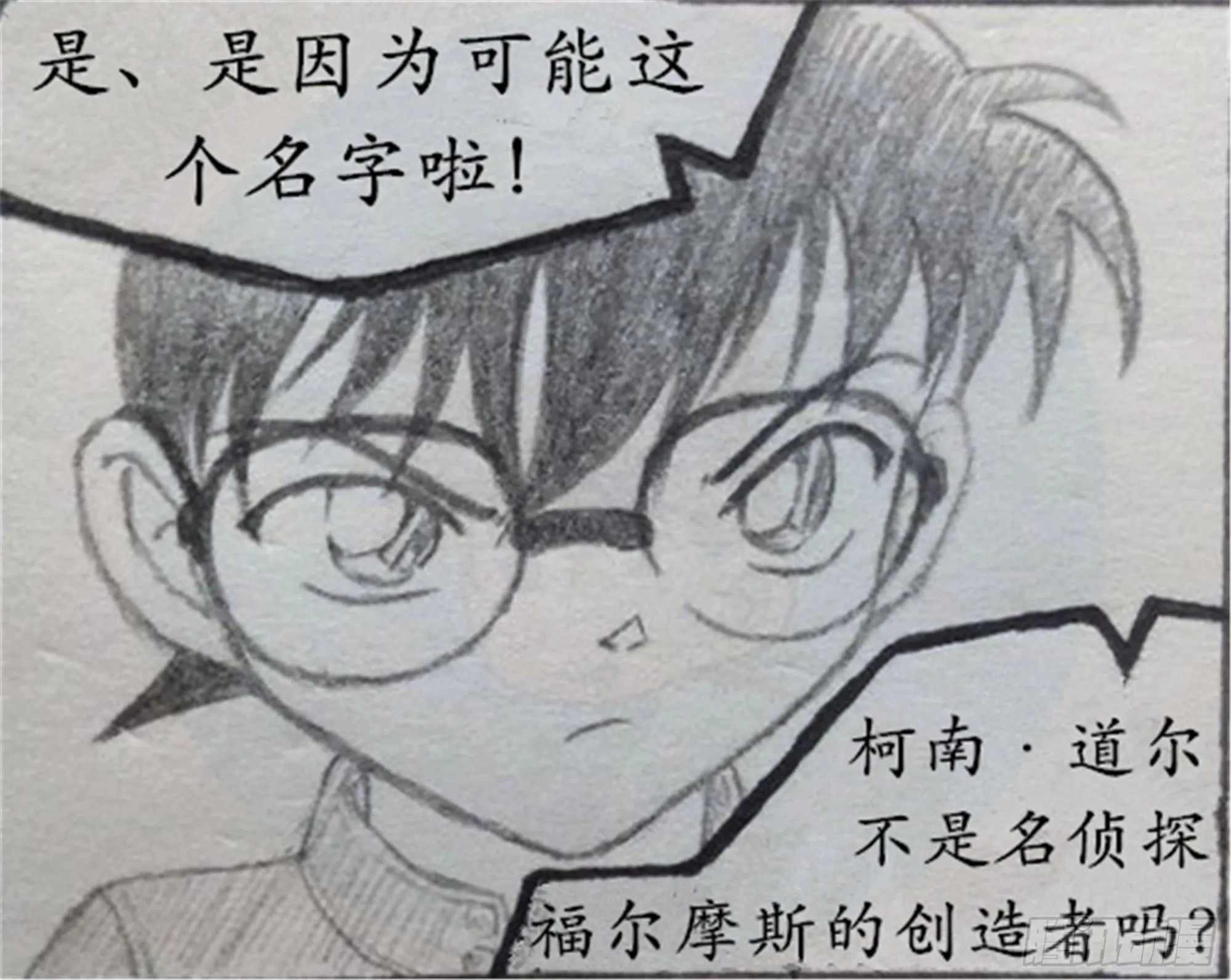 假象篇（2） 第9页