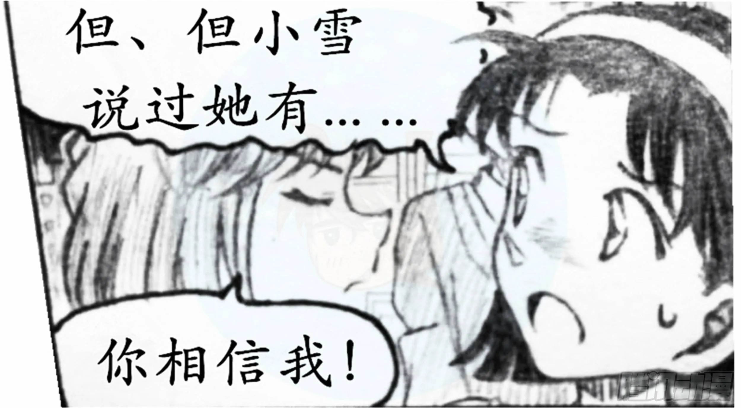 欺瞒篇（2） 第5页