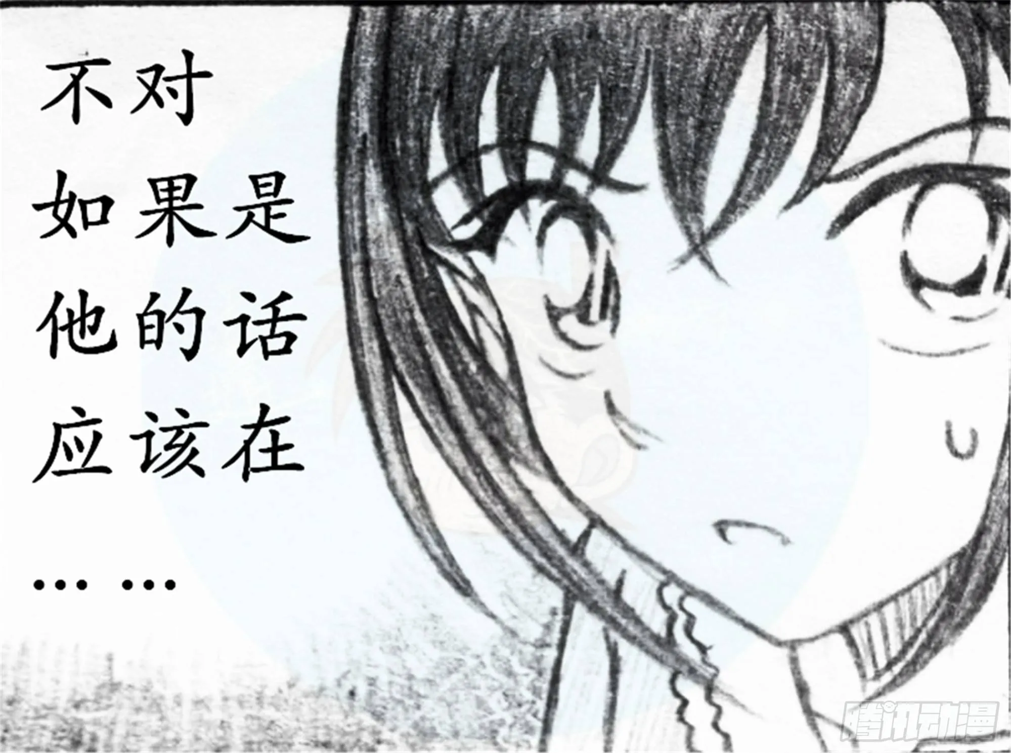 欺瞒篇（2） 第10页