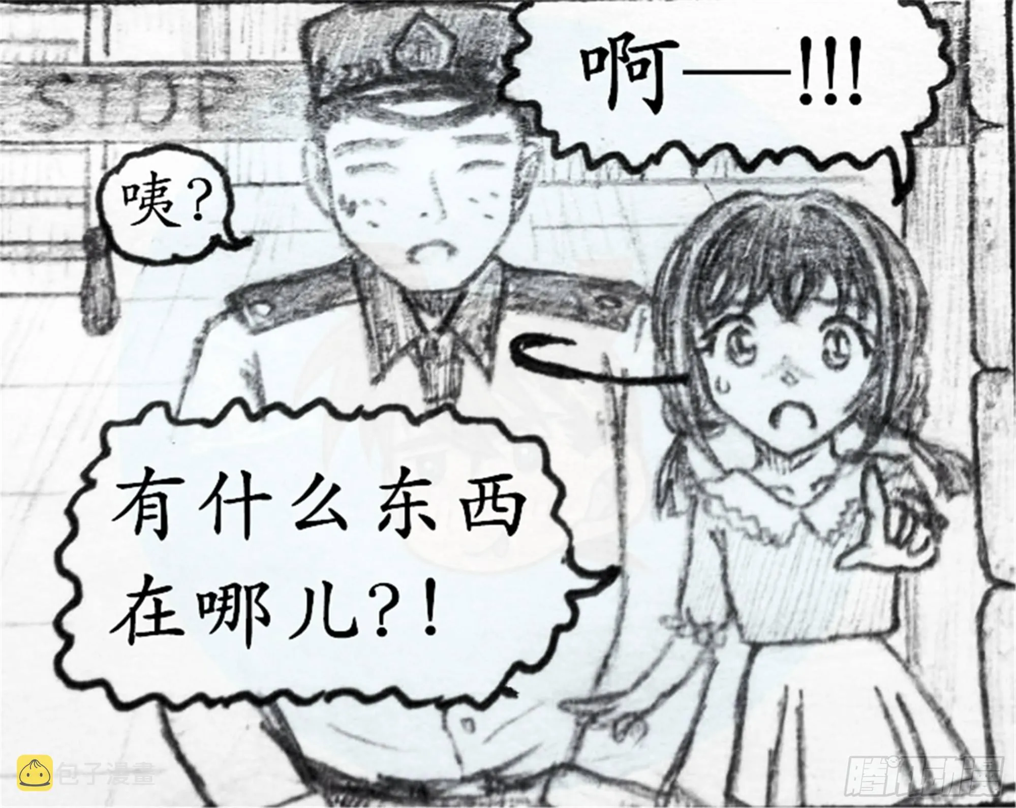 欺瞒篇（2） 第11页