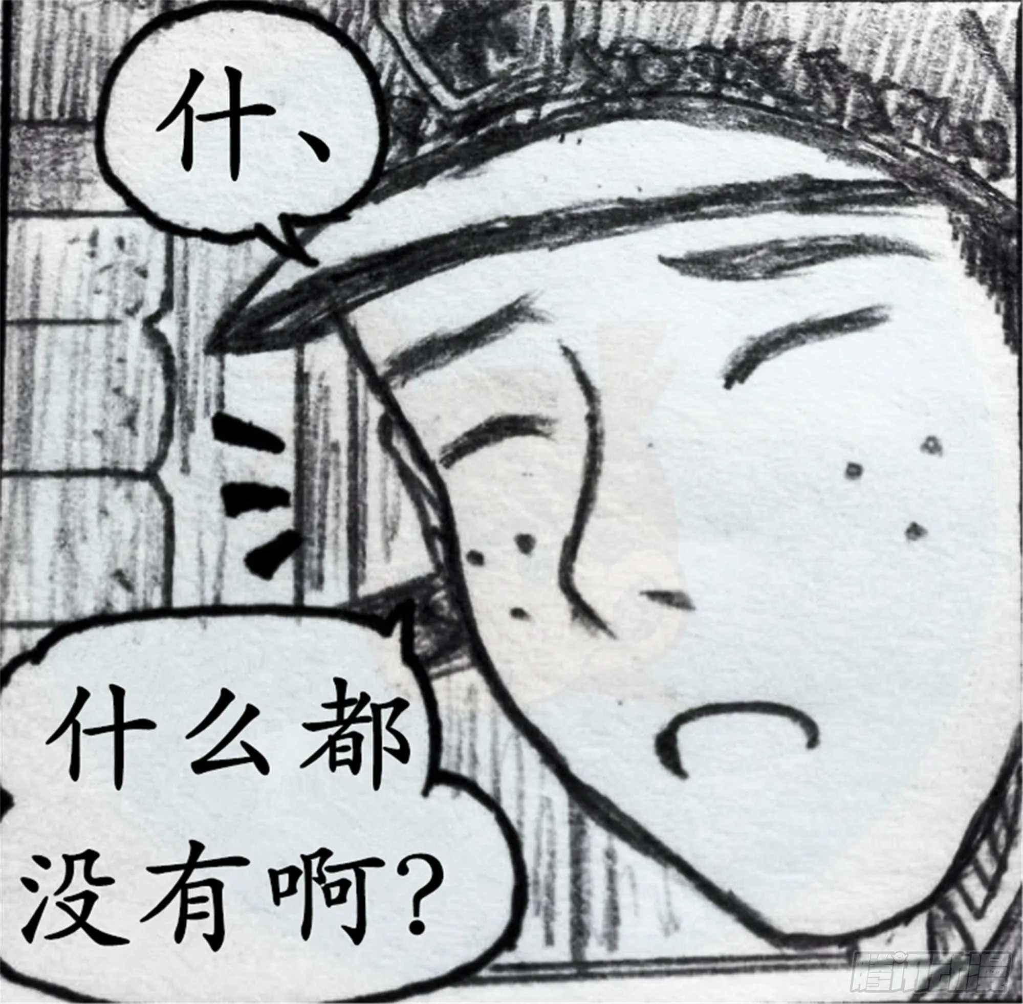 欺瞒篇（2） 第12页