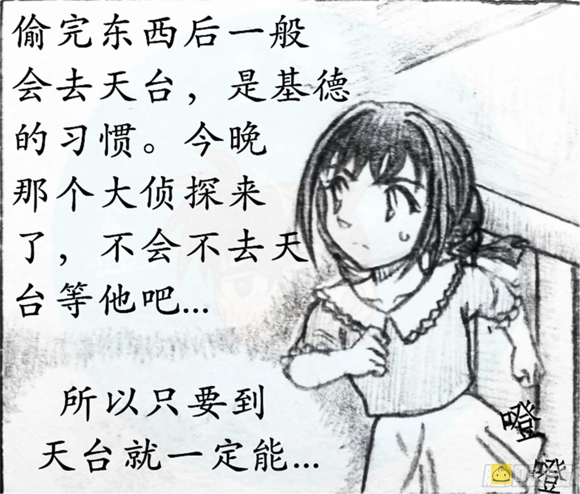欺瞒篇（2） 第14页