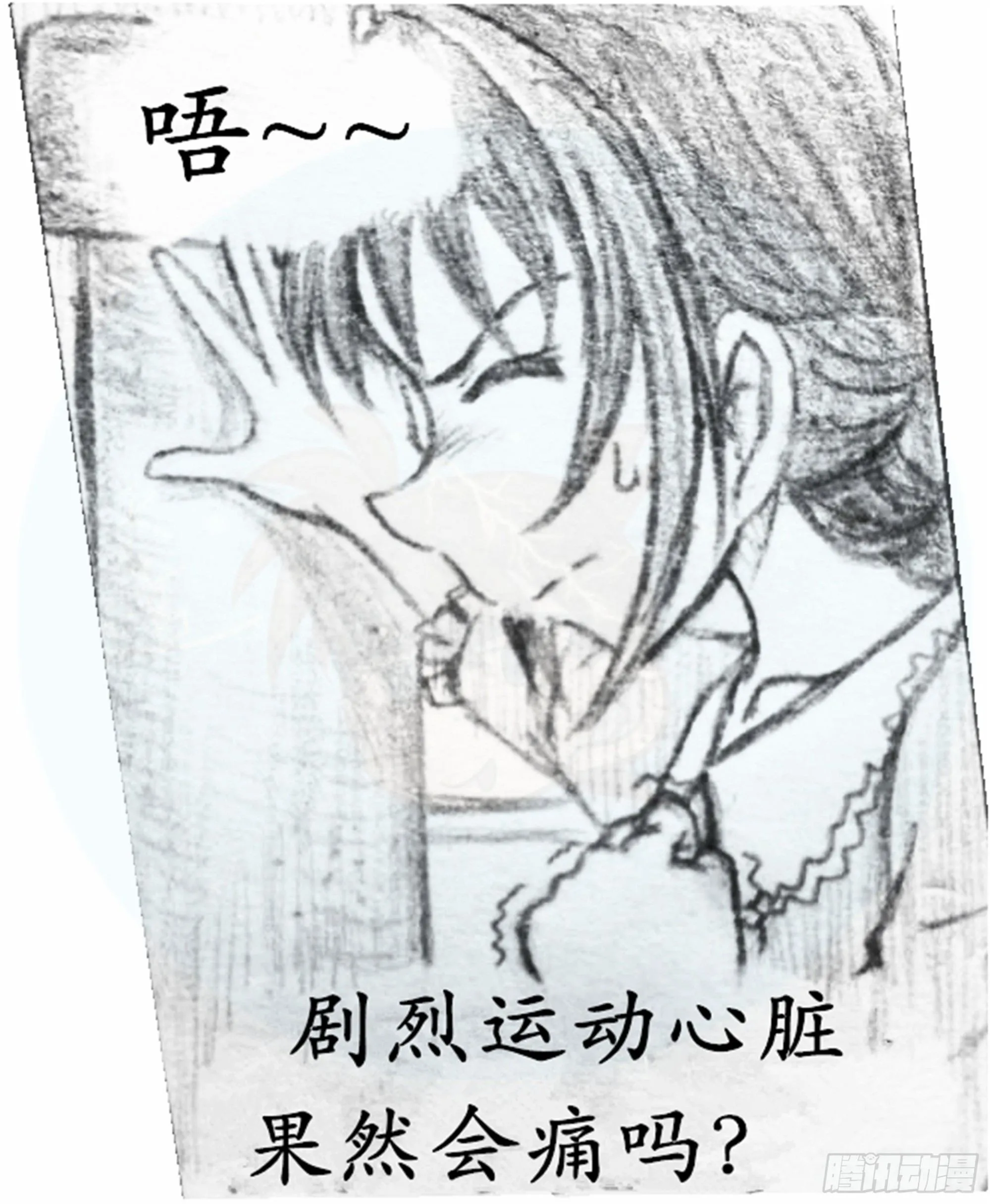 欺瞒篇（2） 第16页