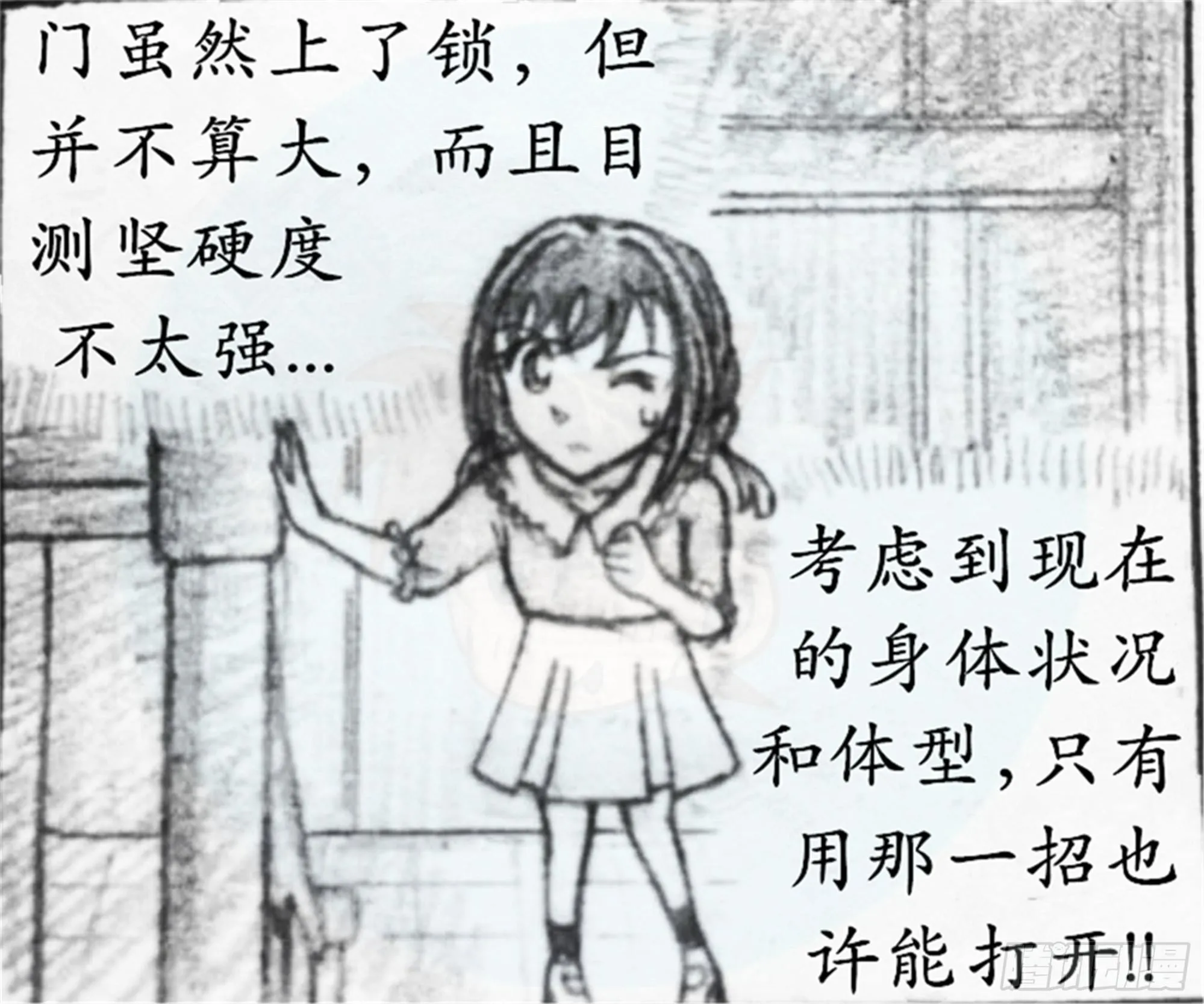 欺瞒篇（2） 第18页