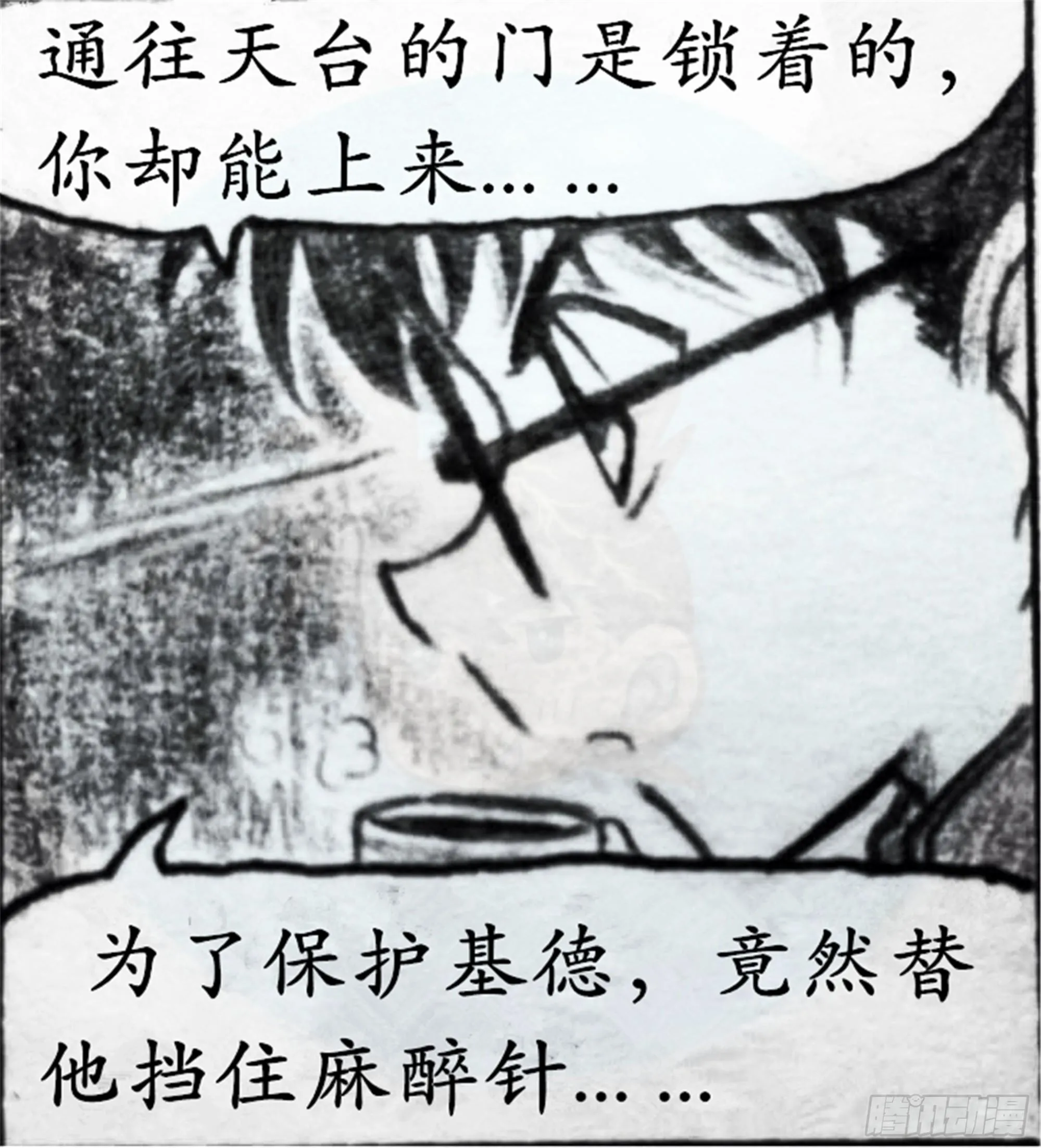欺瞒篇（5） 第6页
