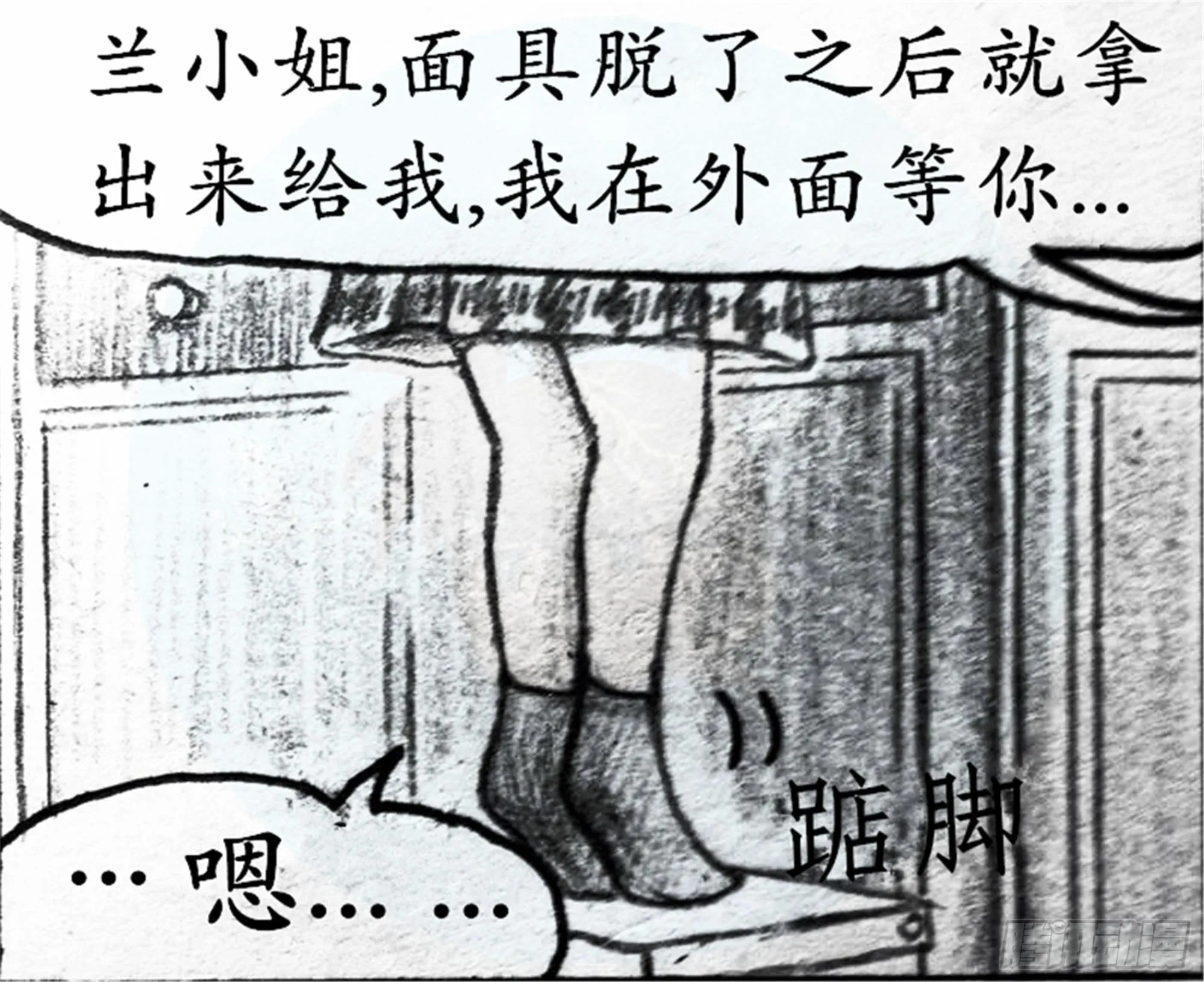 欺瞒篇（8） 第2页