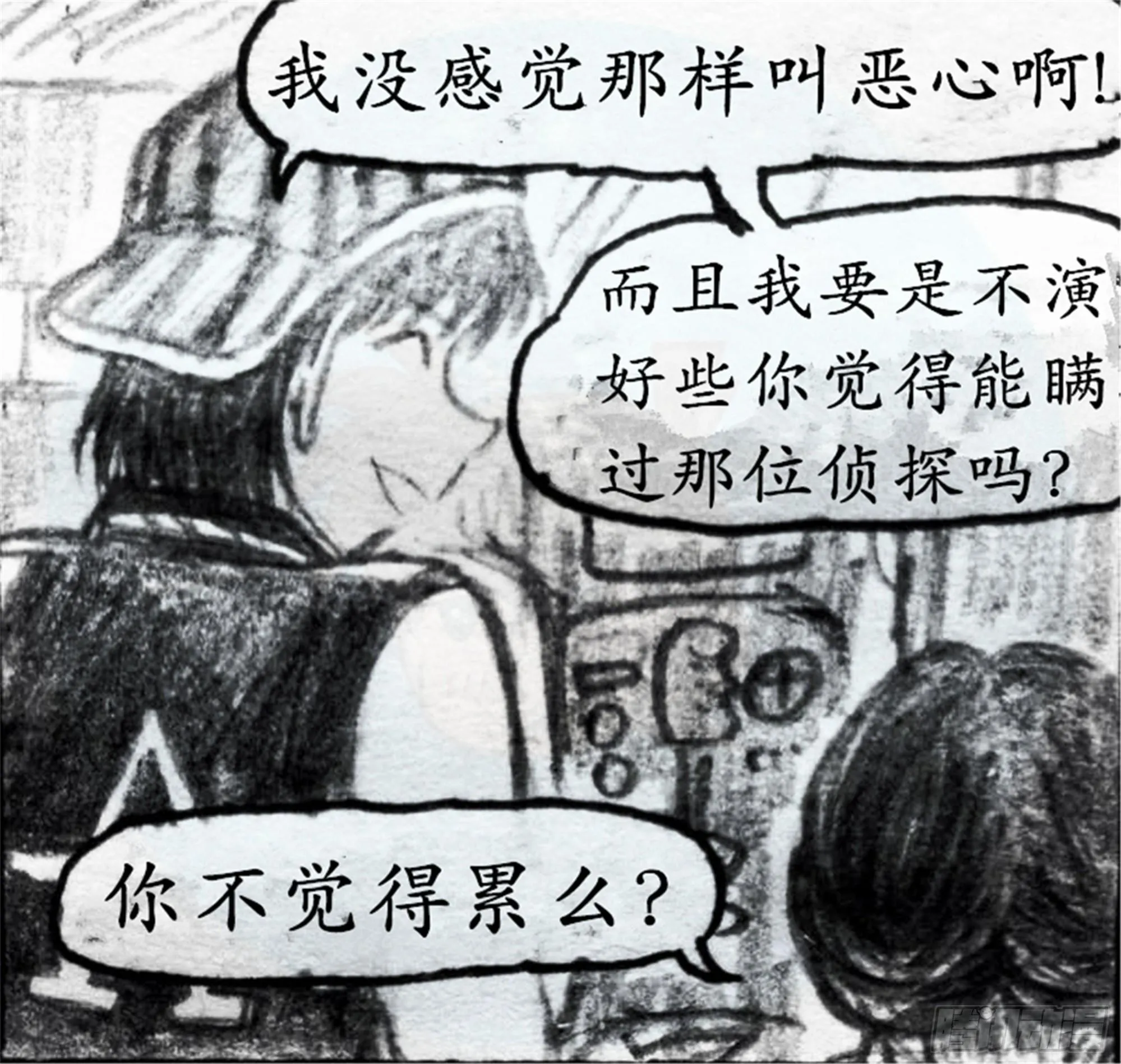欺瞒篇（7） 第5页