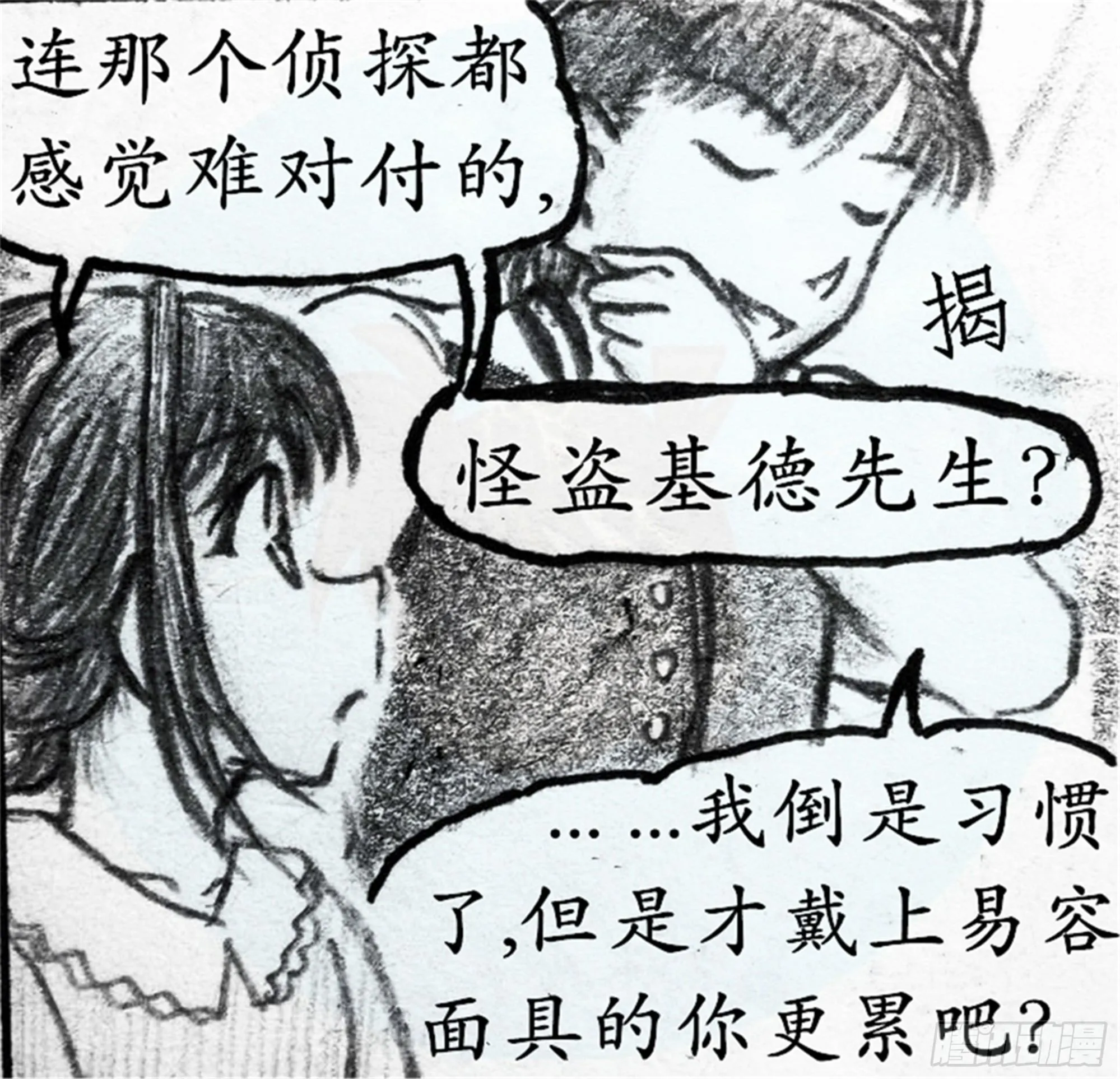 欺瞒篇（7） 第7页