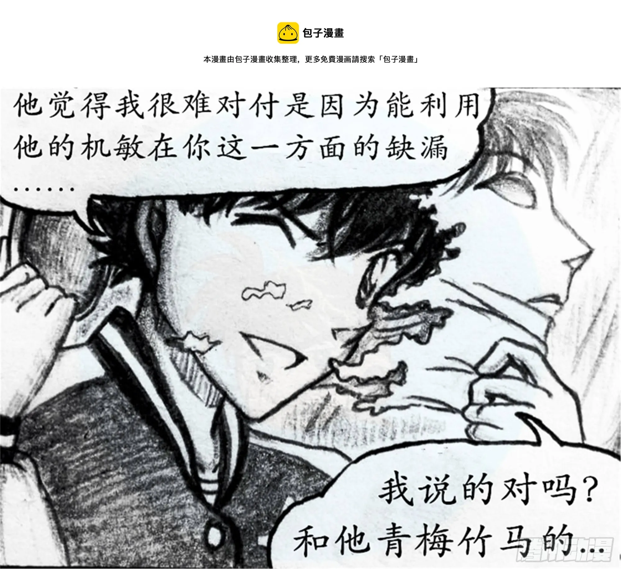 欺瞒篇（7） 第8页
