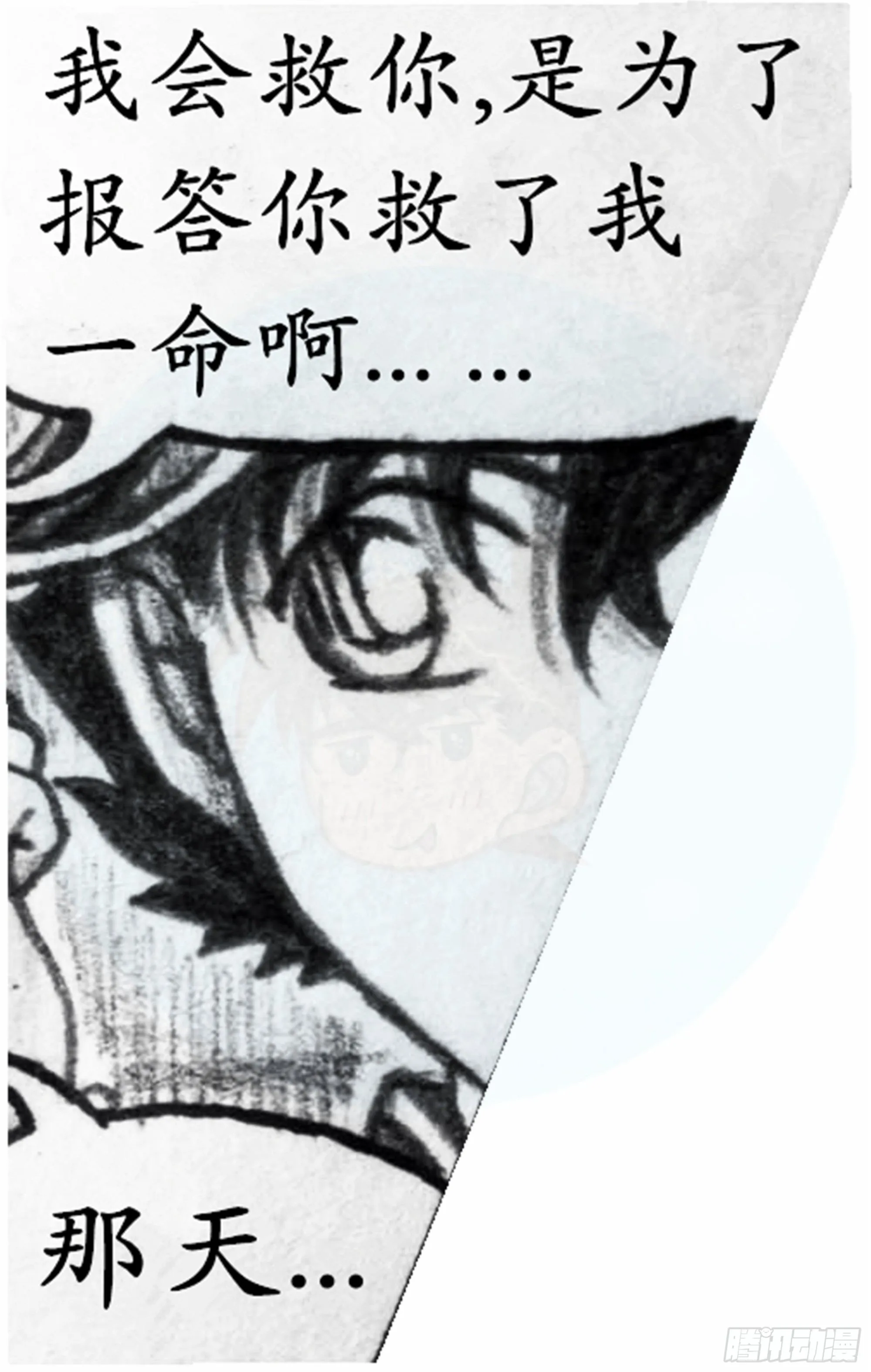 欺瞒篇（7） 第12页
