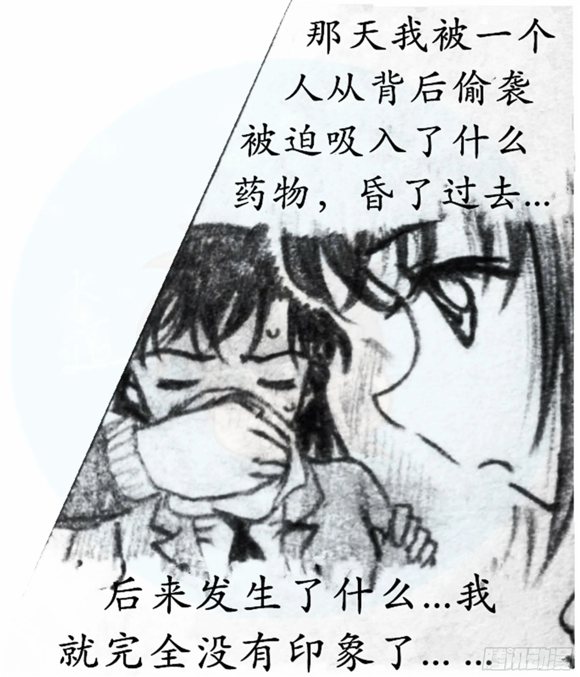 欺瞒篇（7） 第13页