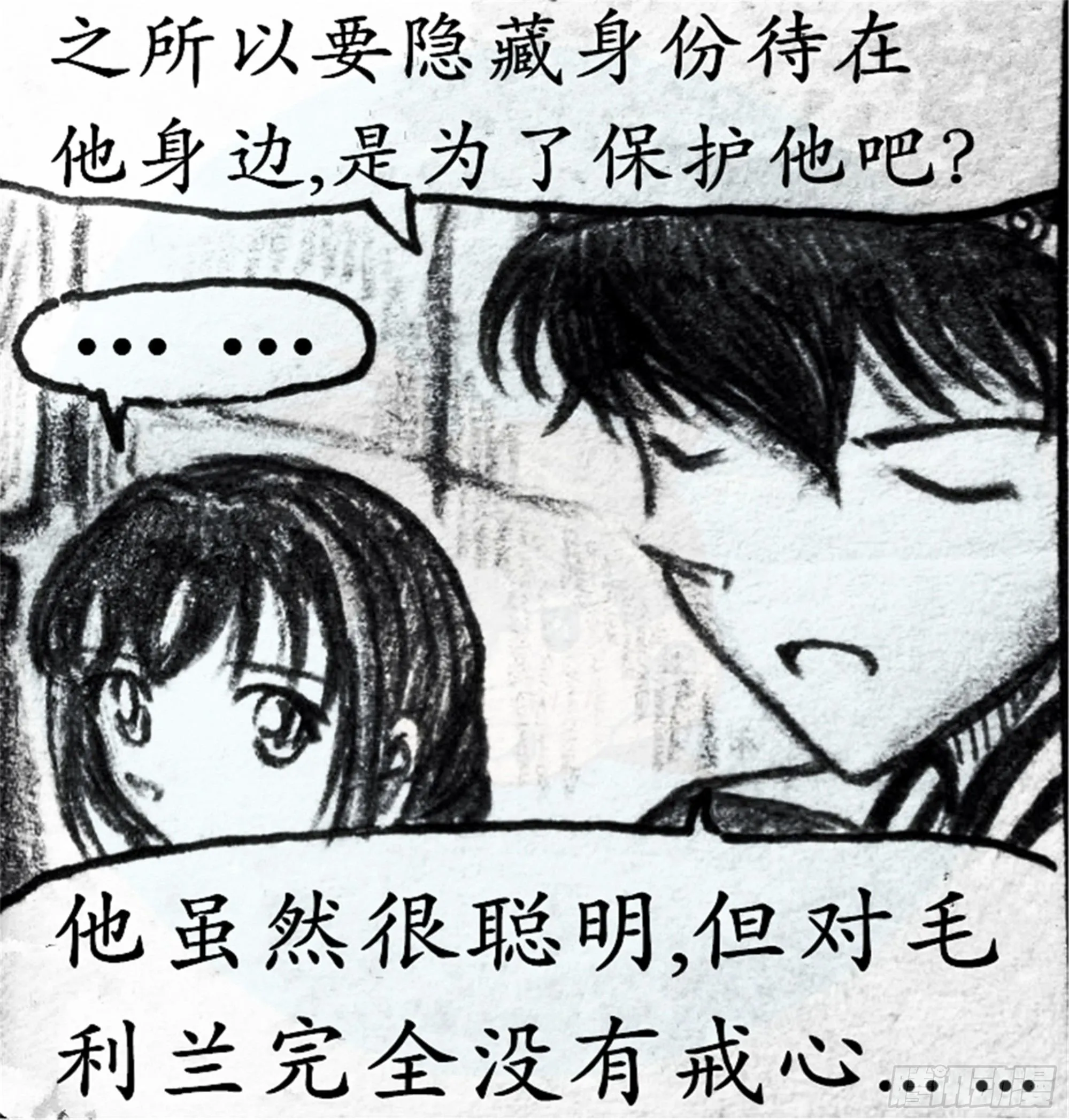 欺瞒篇（7） 第15页
