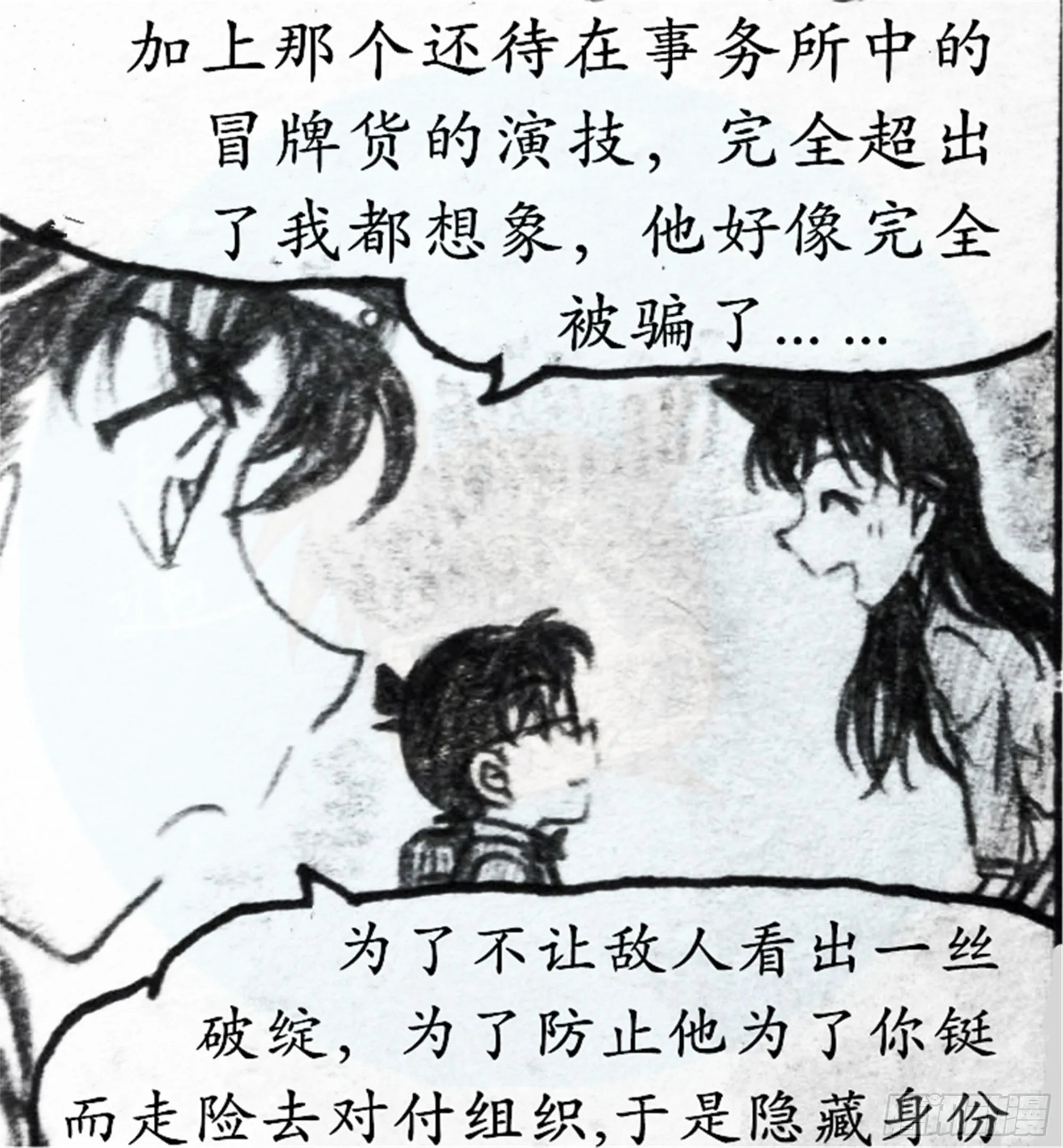 欺瞒篇（7） 第16页