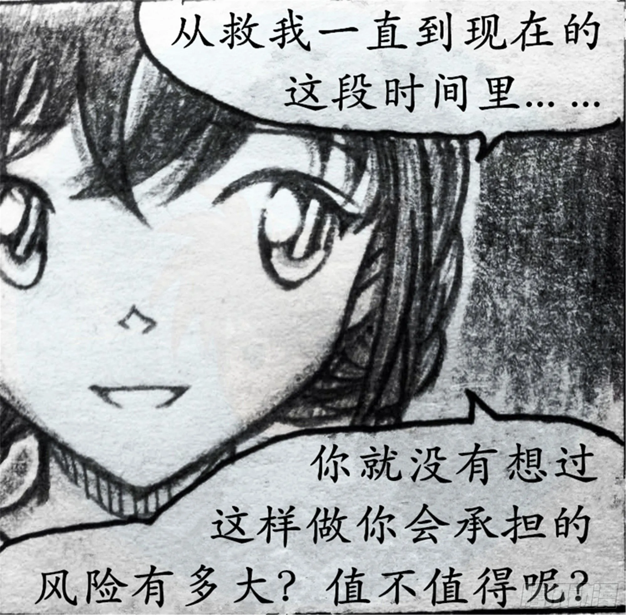 欺瞒篇（7） 第18页