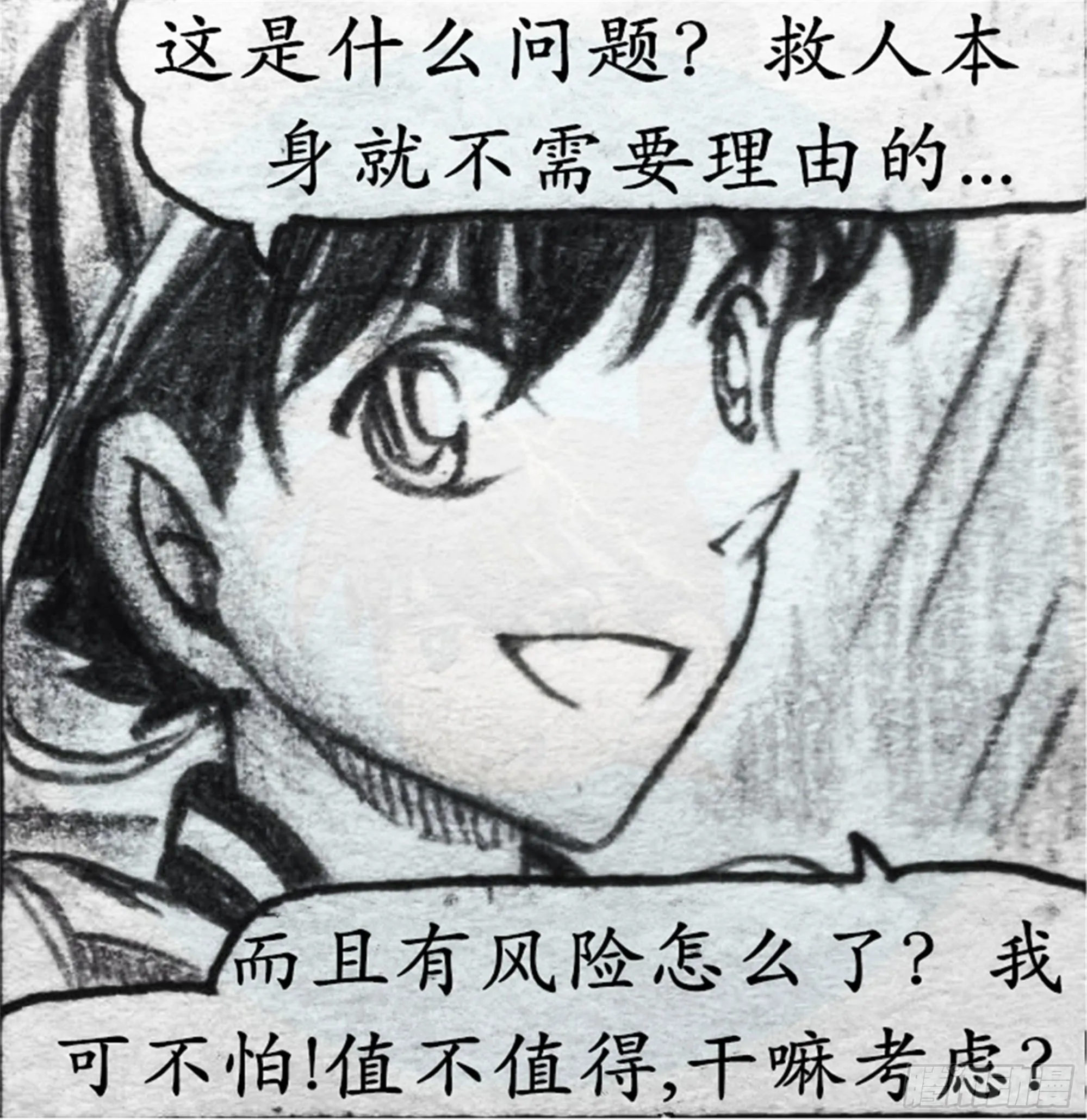 欺瞒篇（7） 第19页