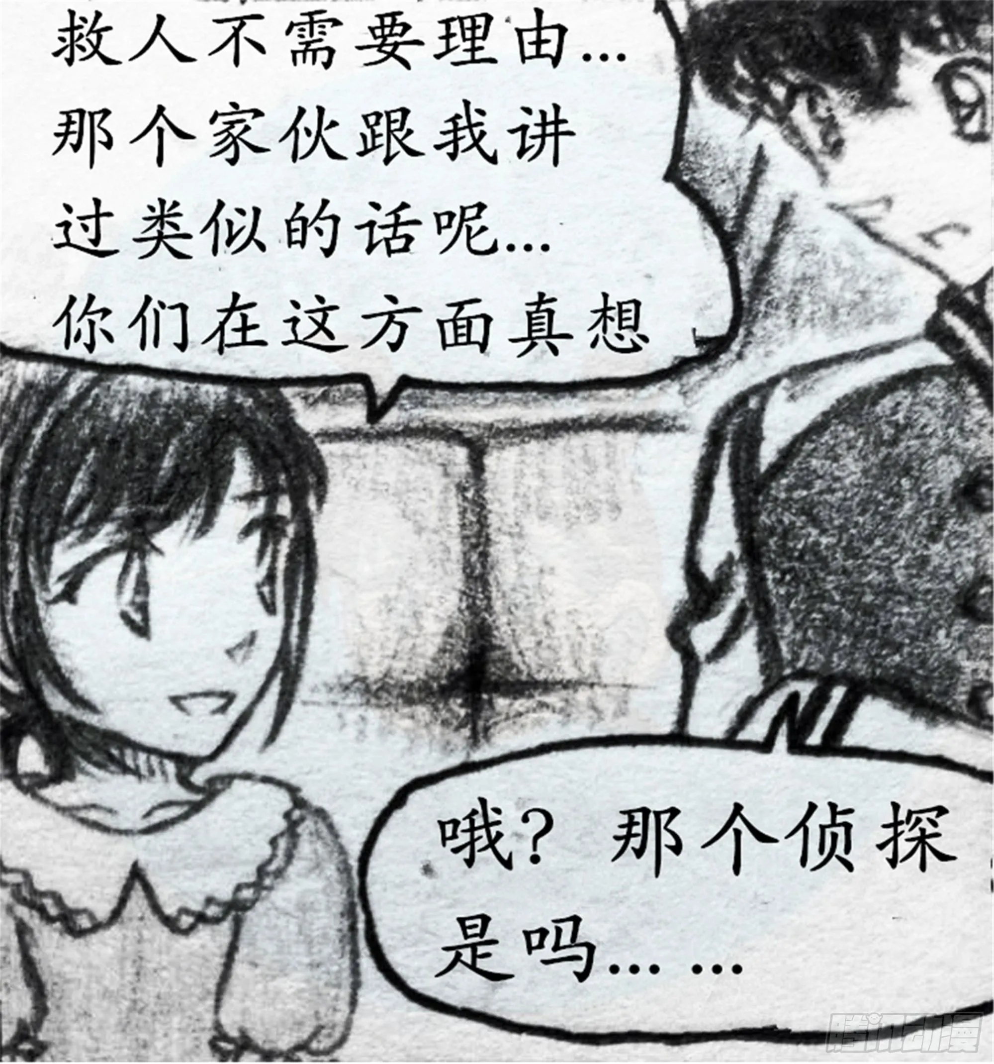欺瞒篇（7） 第20页