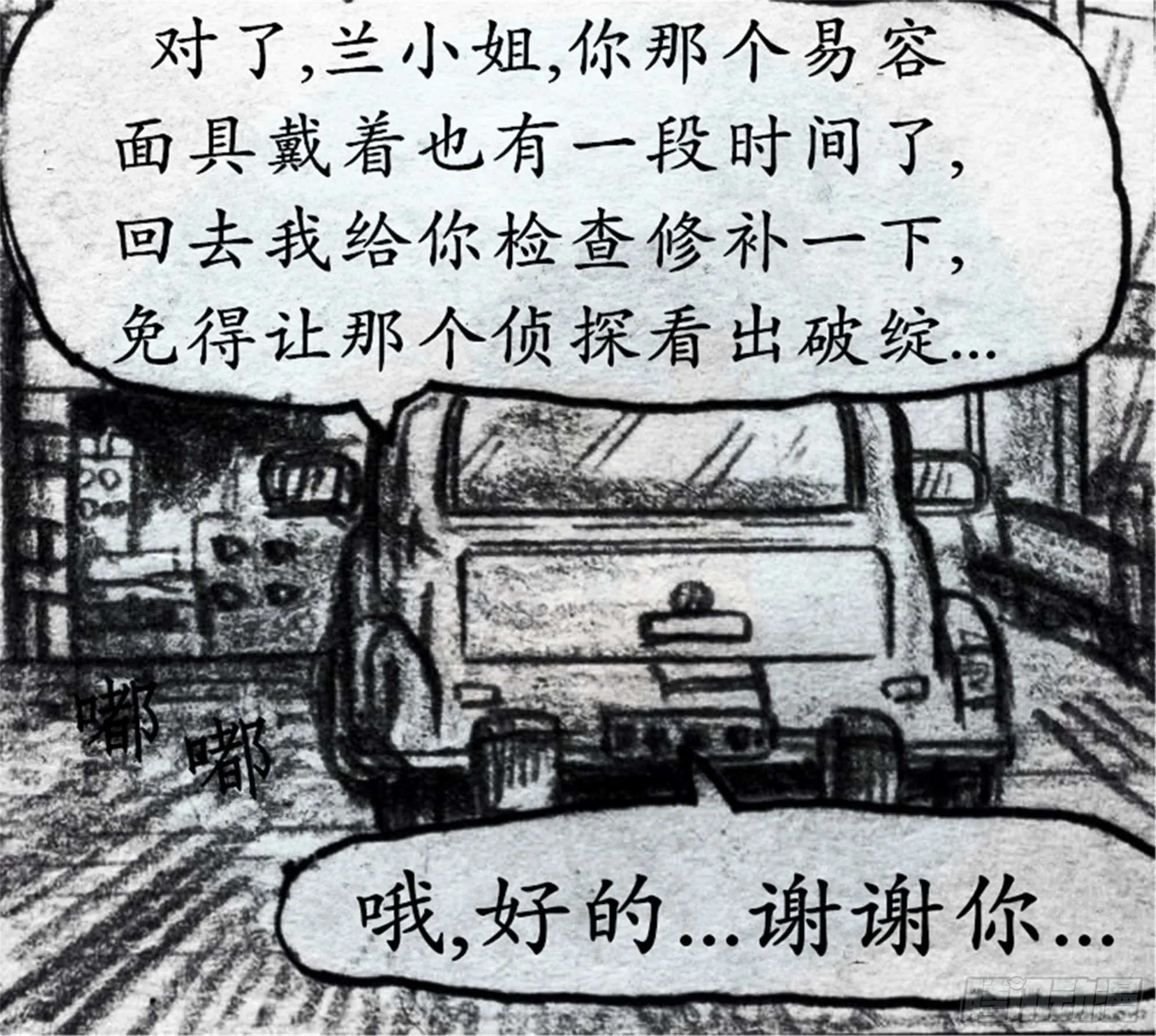 欺瞒篇（7） 第22页
