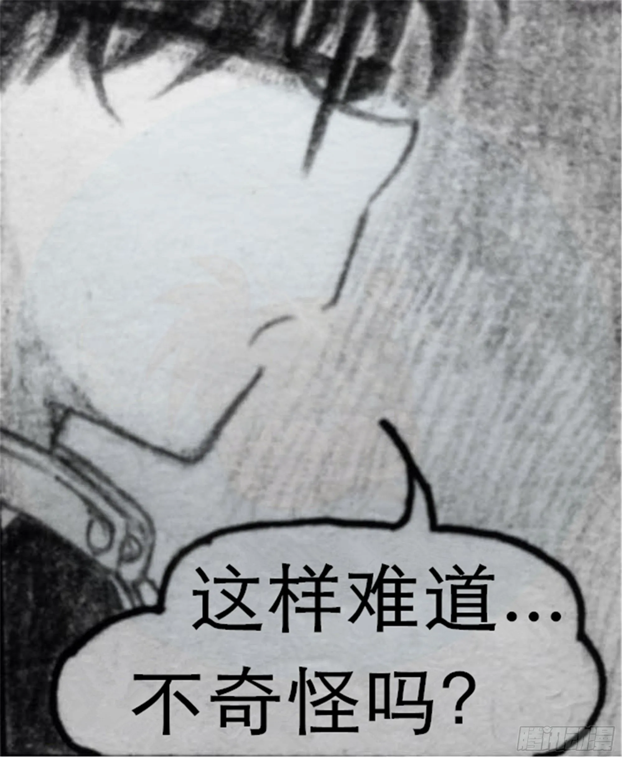 沉沦篇（2） 第14页