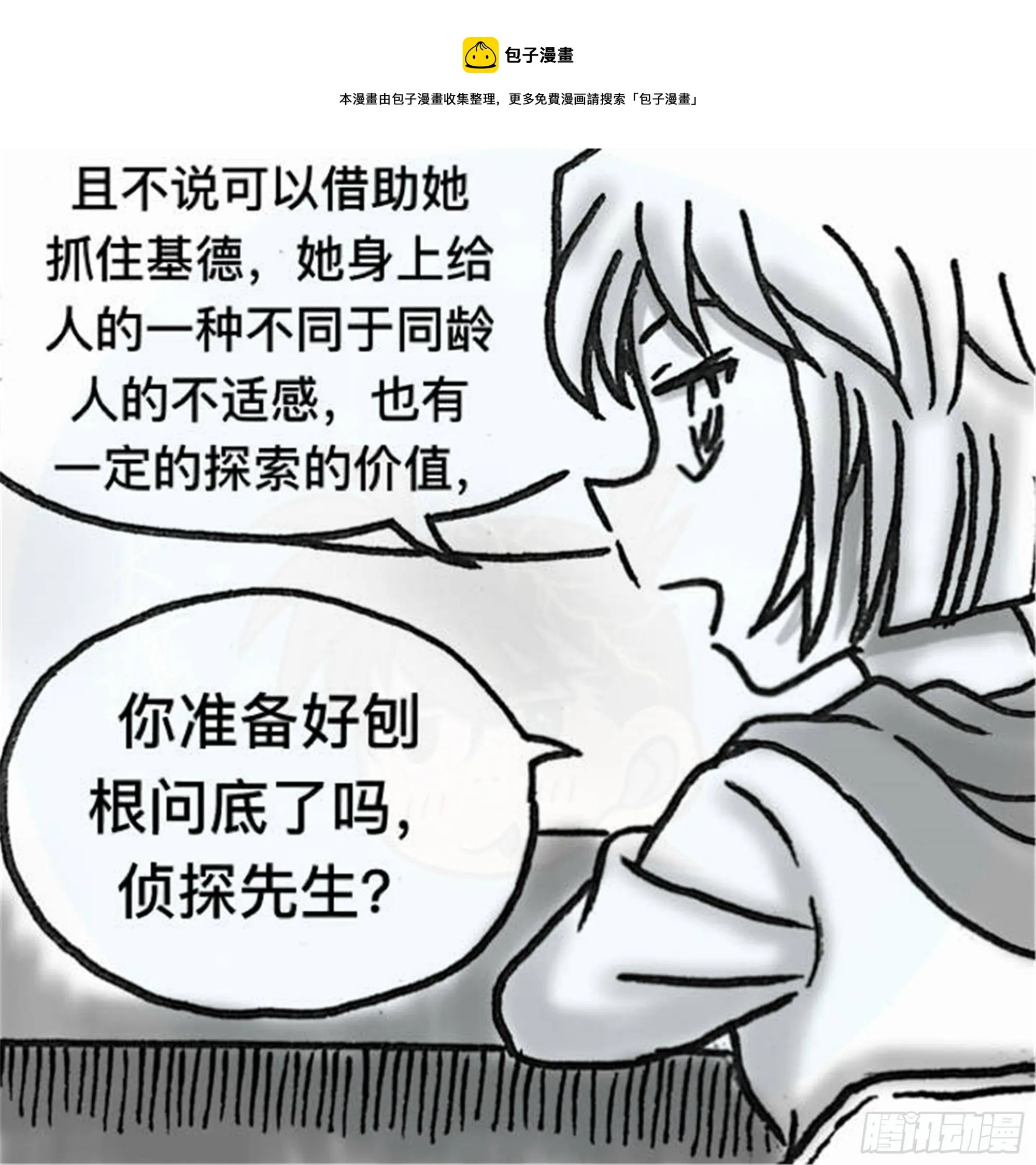轮回篇（6） 第13页