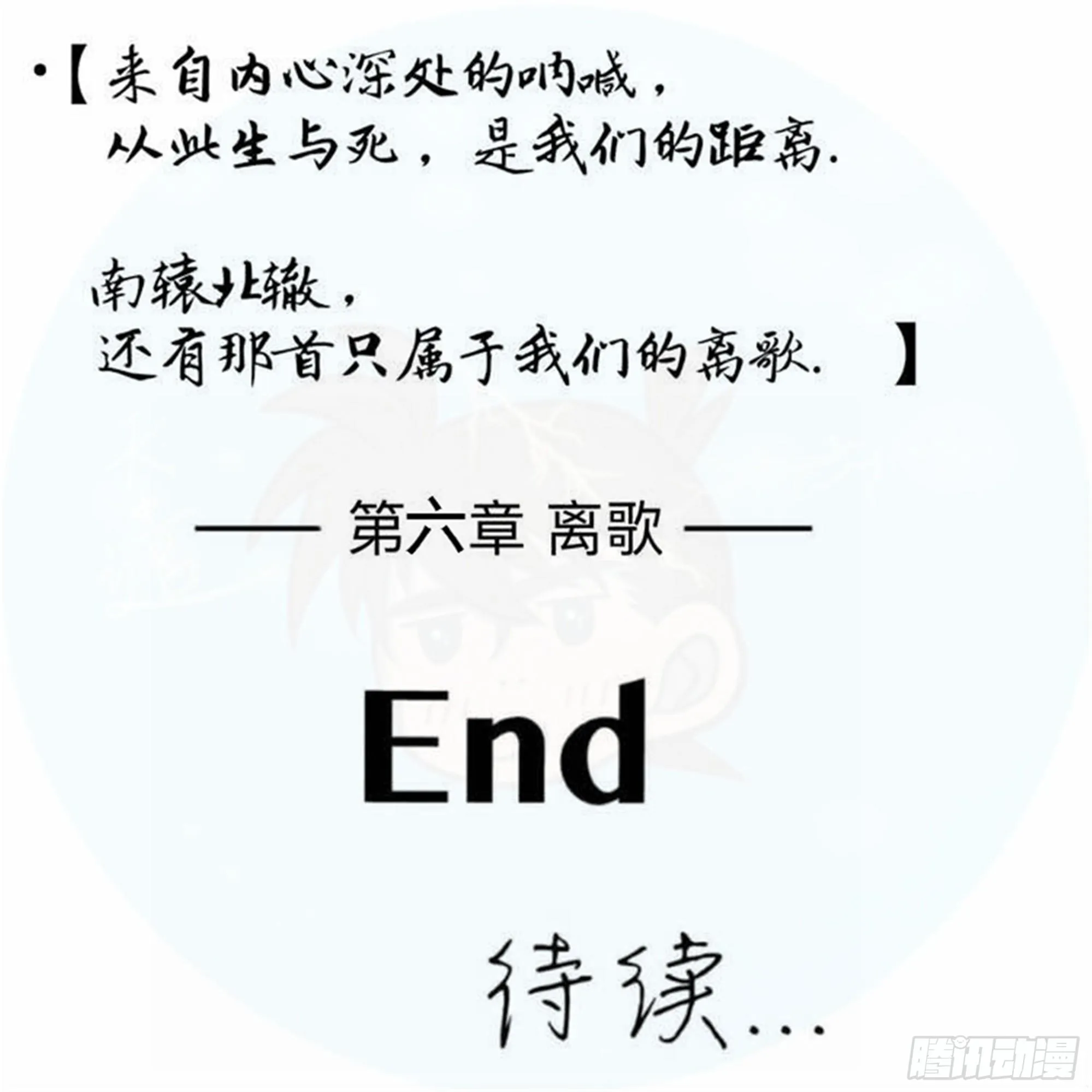 离歌篇（7） 第19页