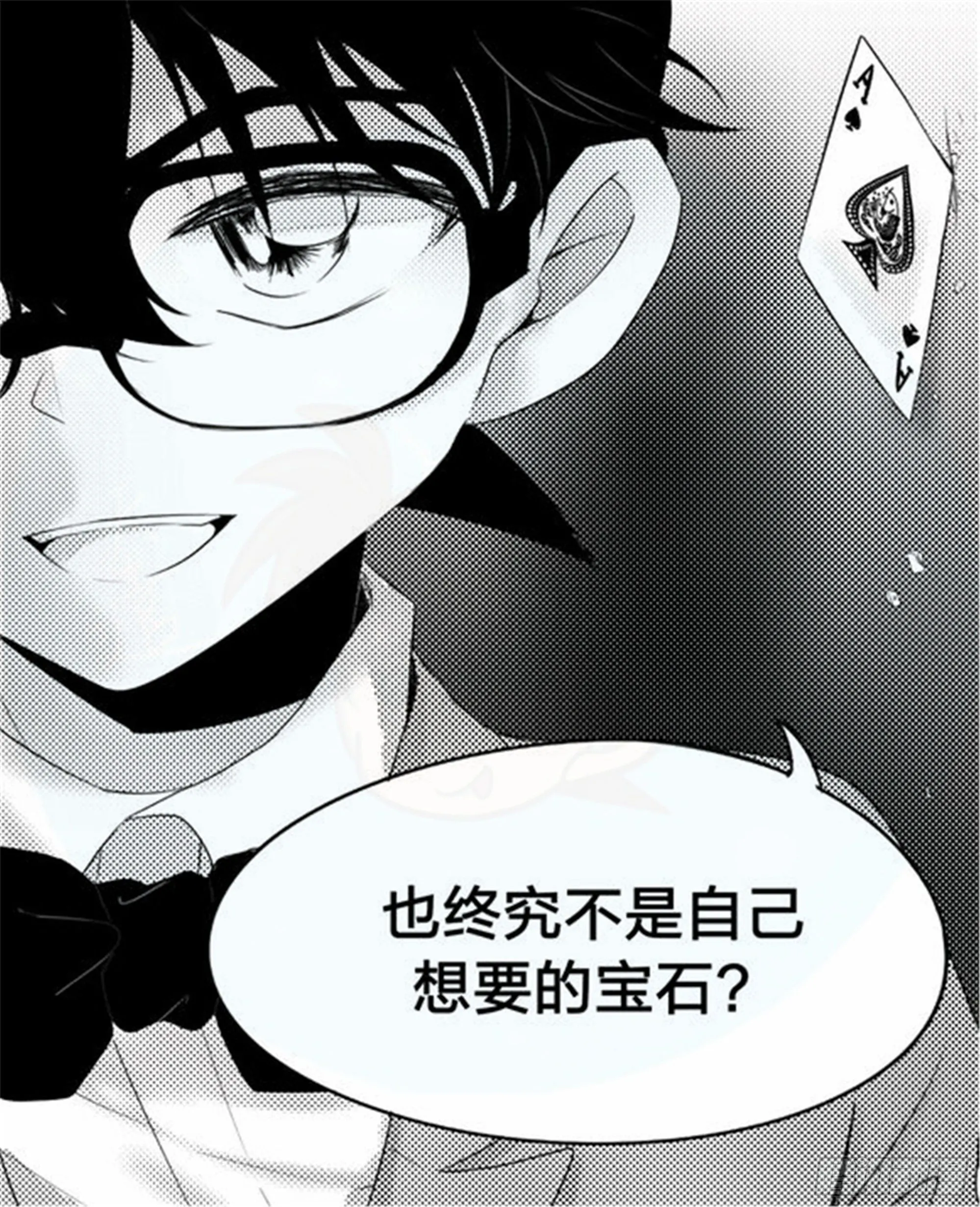 北觅篇（5） 第11页