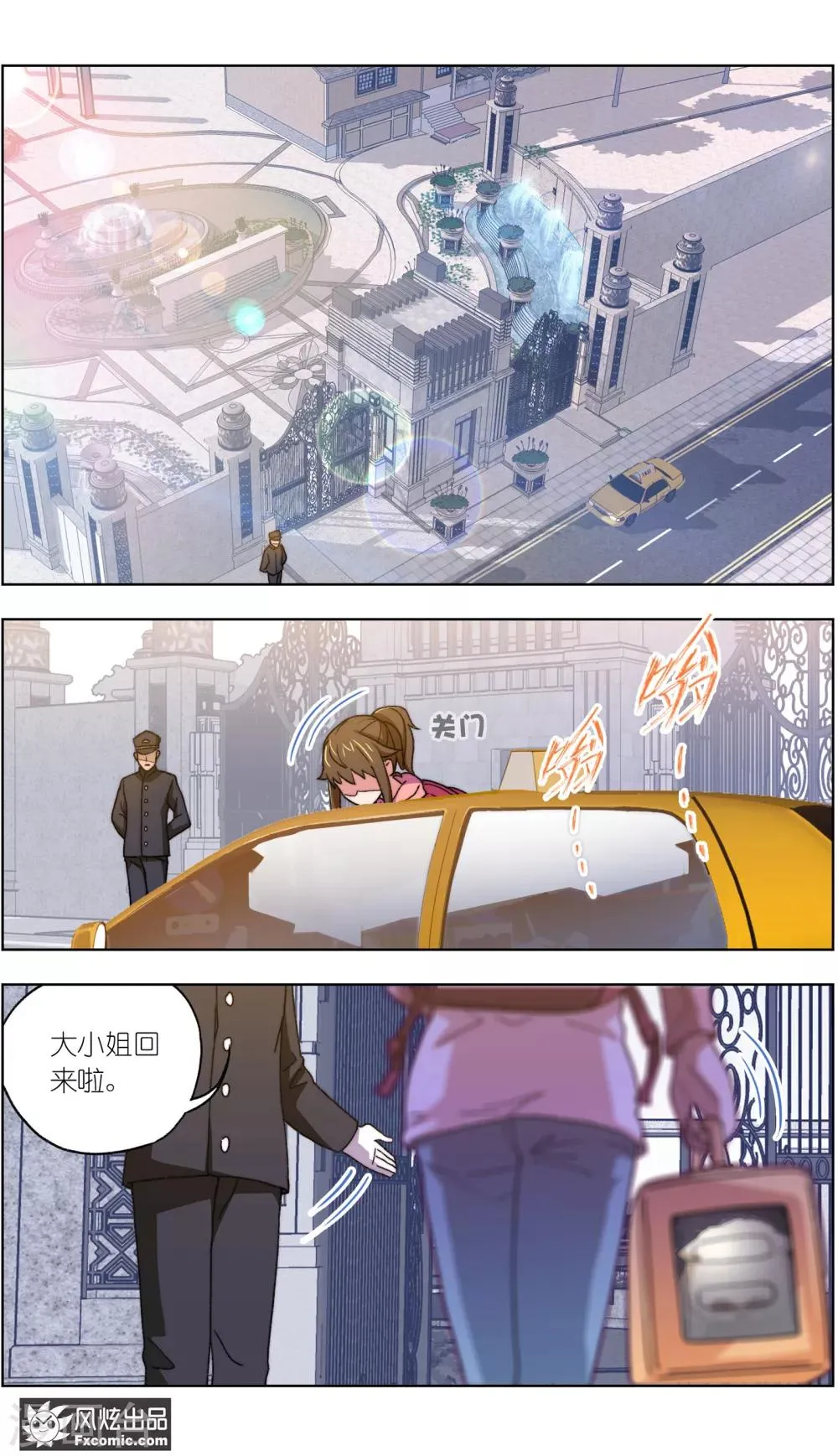第13话1 土豪的珍宝 第3页