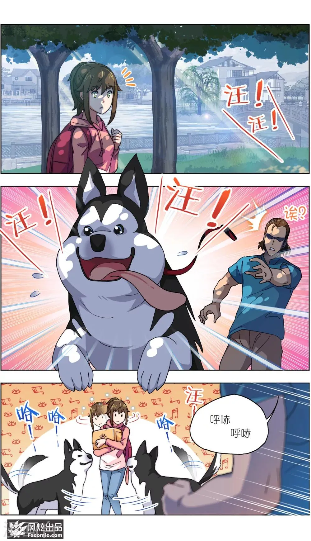 第13话1 土豪的珍宝 第4页