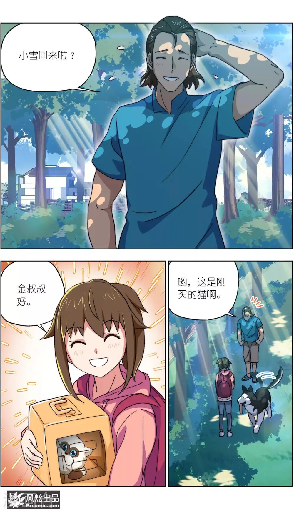 第13话1 土豪的珍宝 第5页