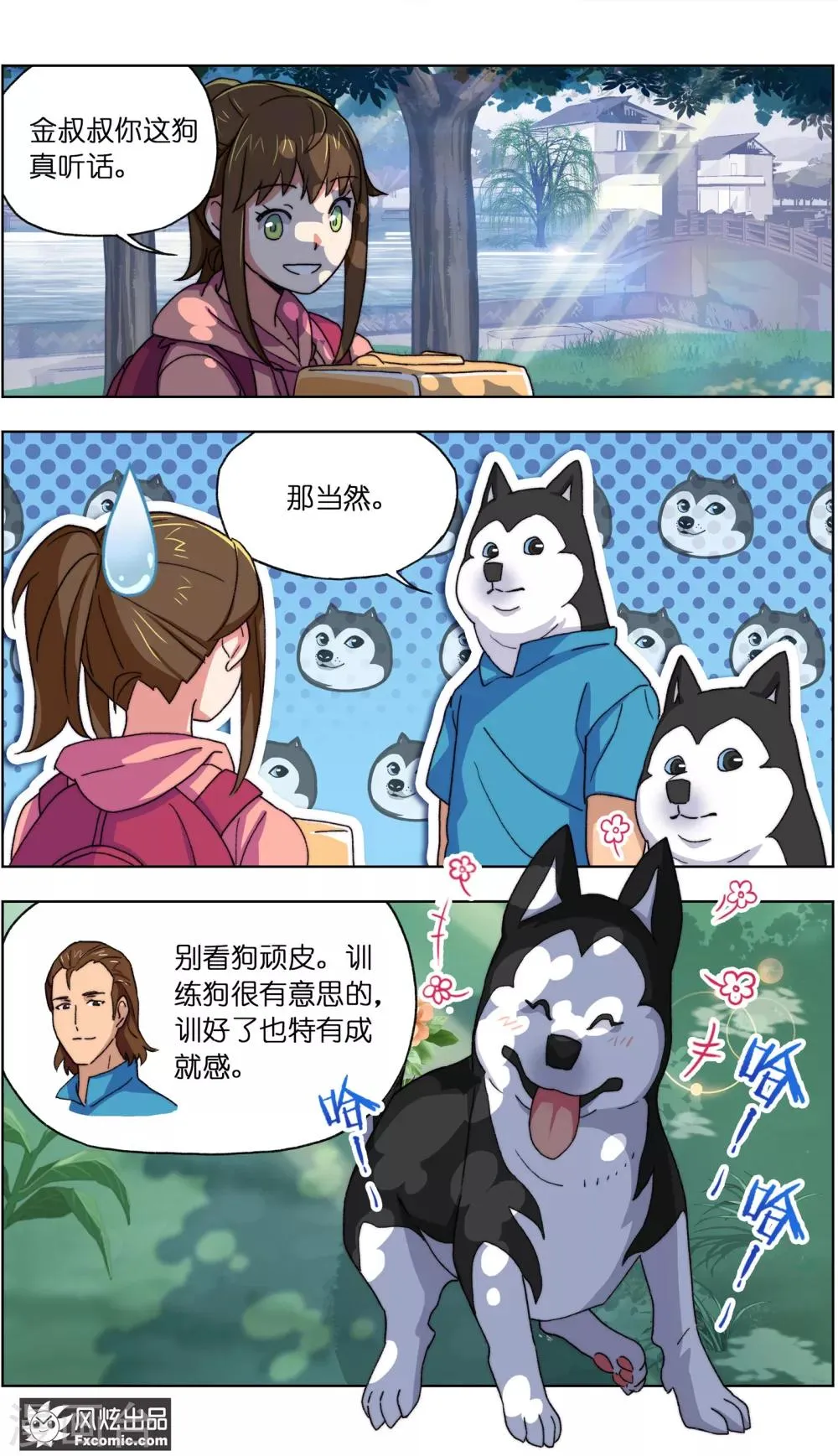 第13话1 土豪的珍宝 第7页