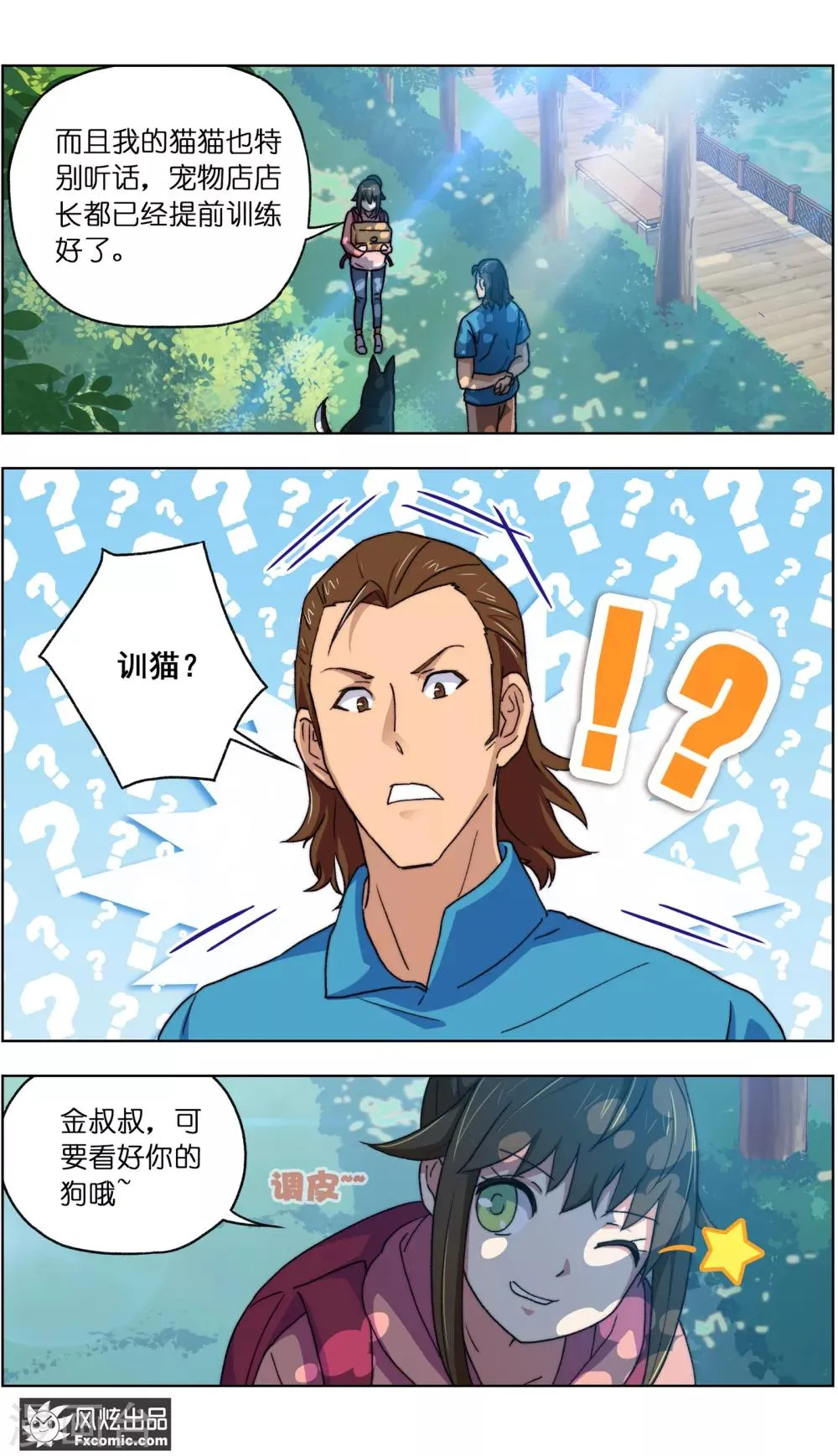 第13话1 土豪的珍宝 第9页