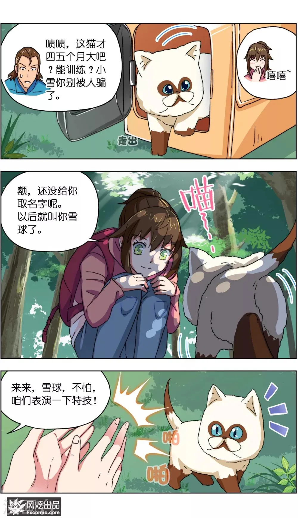 第13话1 土豪的珍宝 第10页
