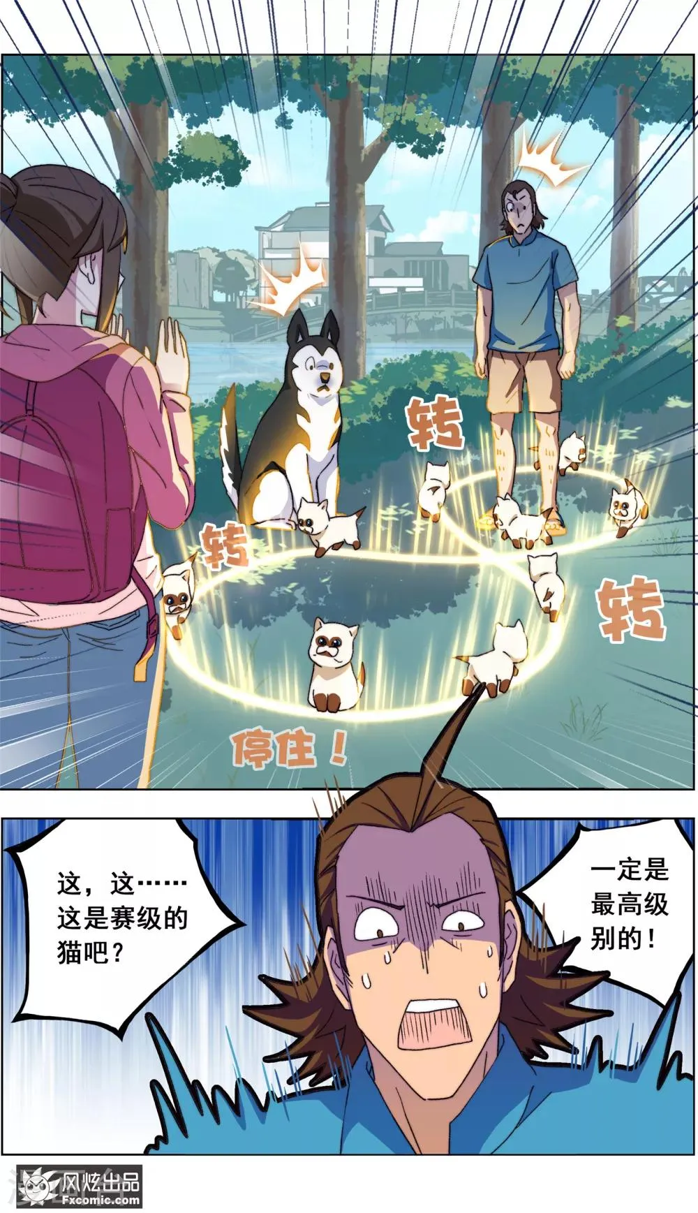 第13话1 土豪的珍宝 第11页
